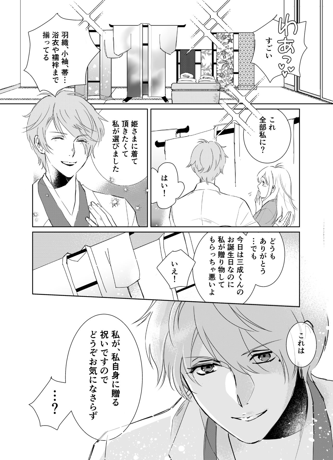 The GIFT Mitsunari-kun O Tanjoubi Manga page 3 full