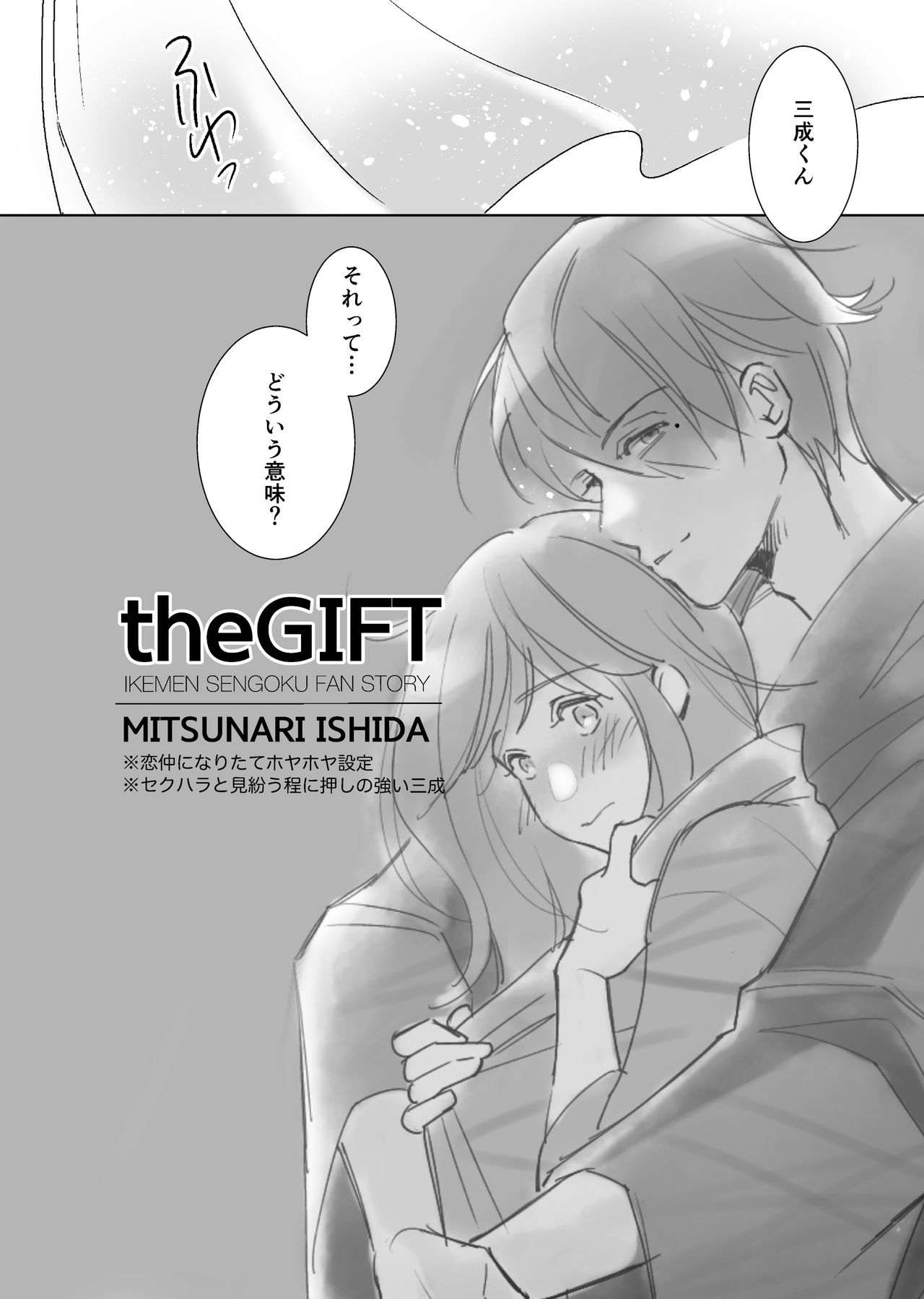 The GIFT Mitsunari-kun O Tanjoubi Manga page 4 full