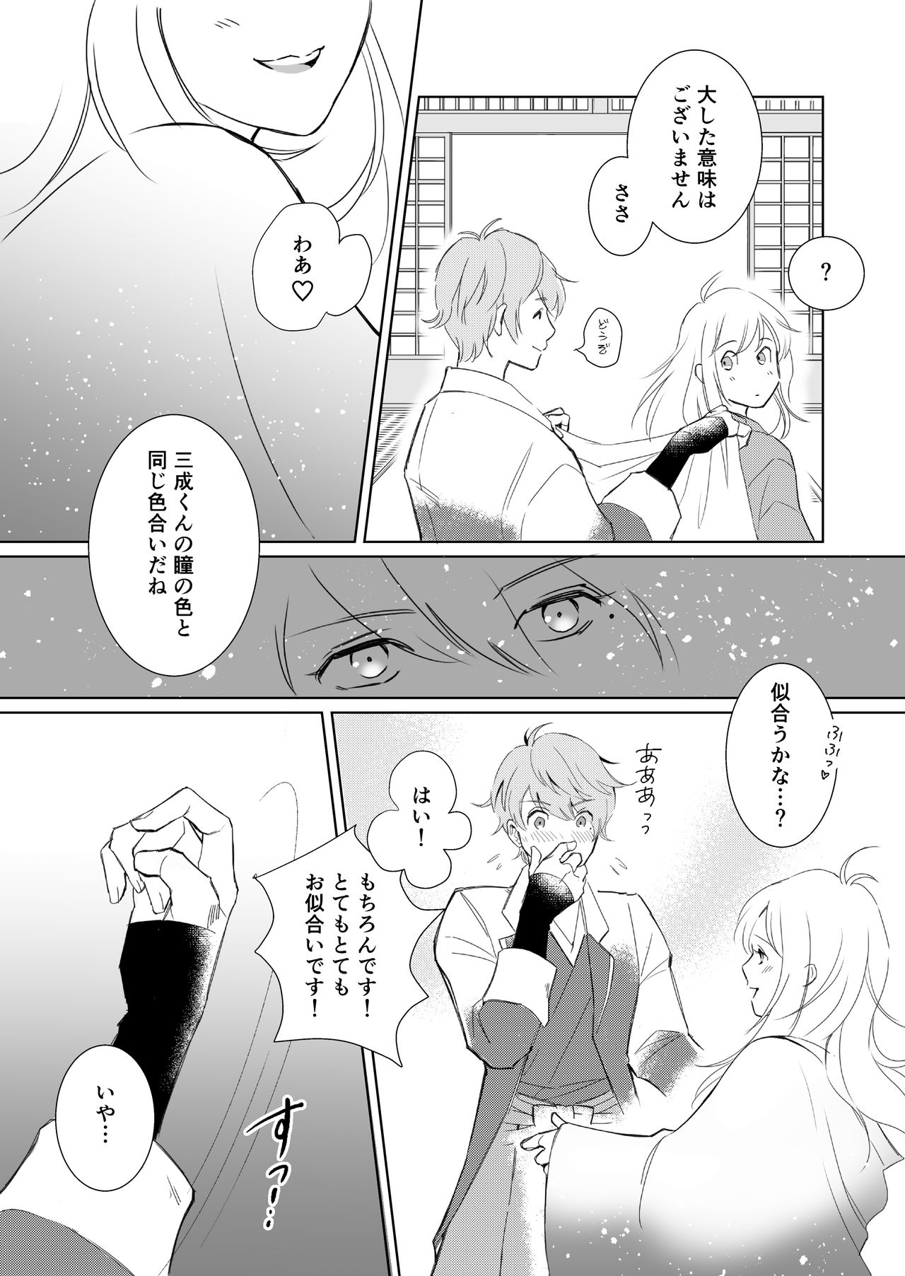 The GIFT Mitsunari-kun O Tanjoubi Manga page 5 full