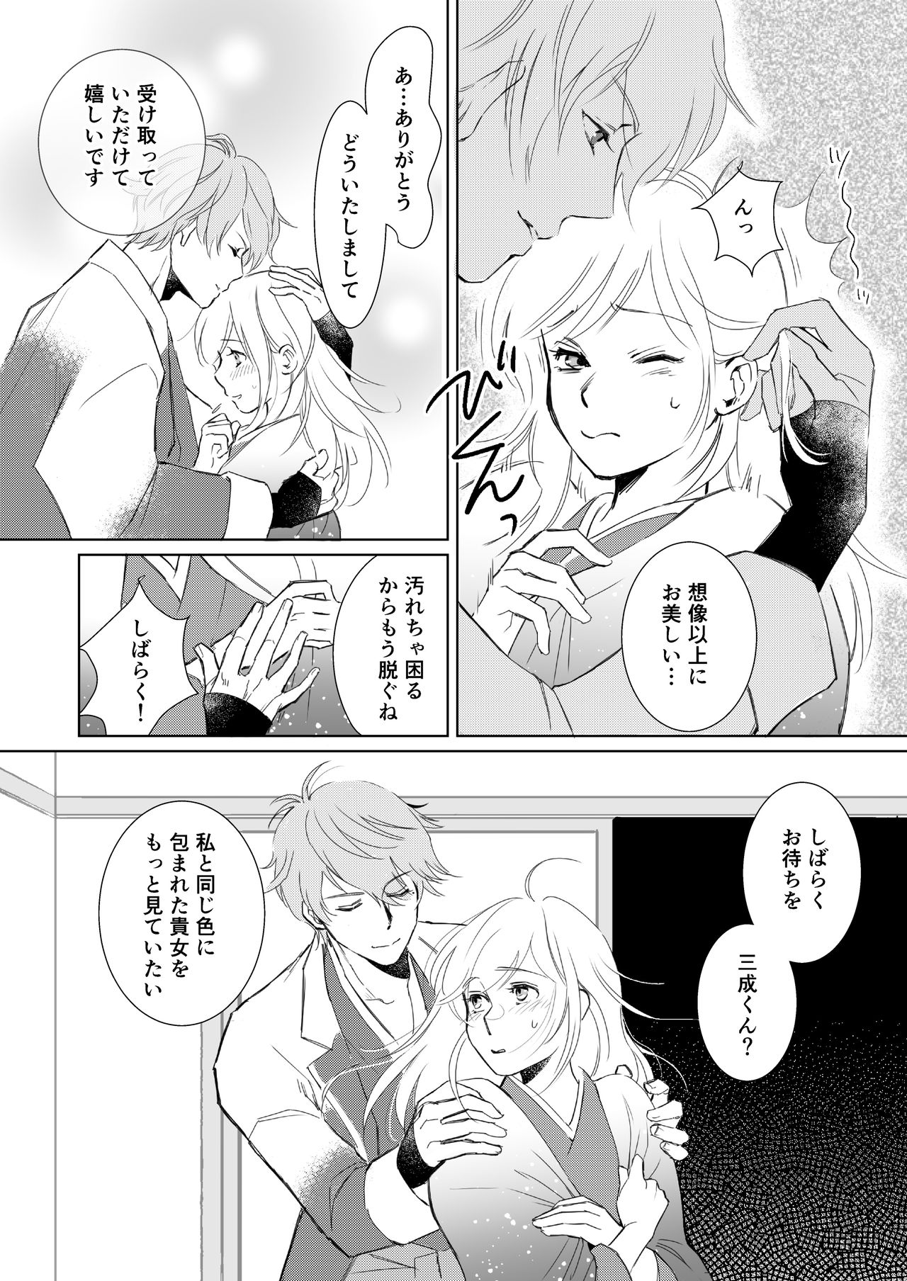 The GIFT Mitsunari-kun O Tanjoubi Manga page 6 full