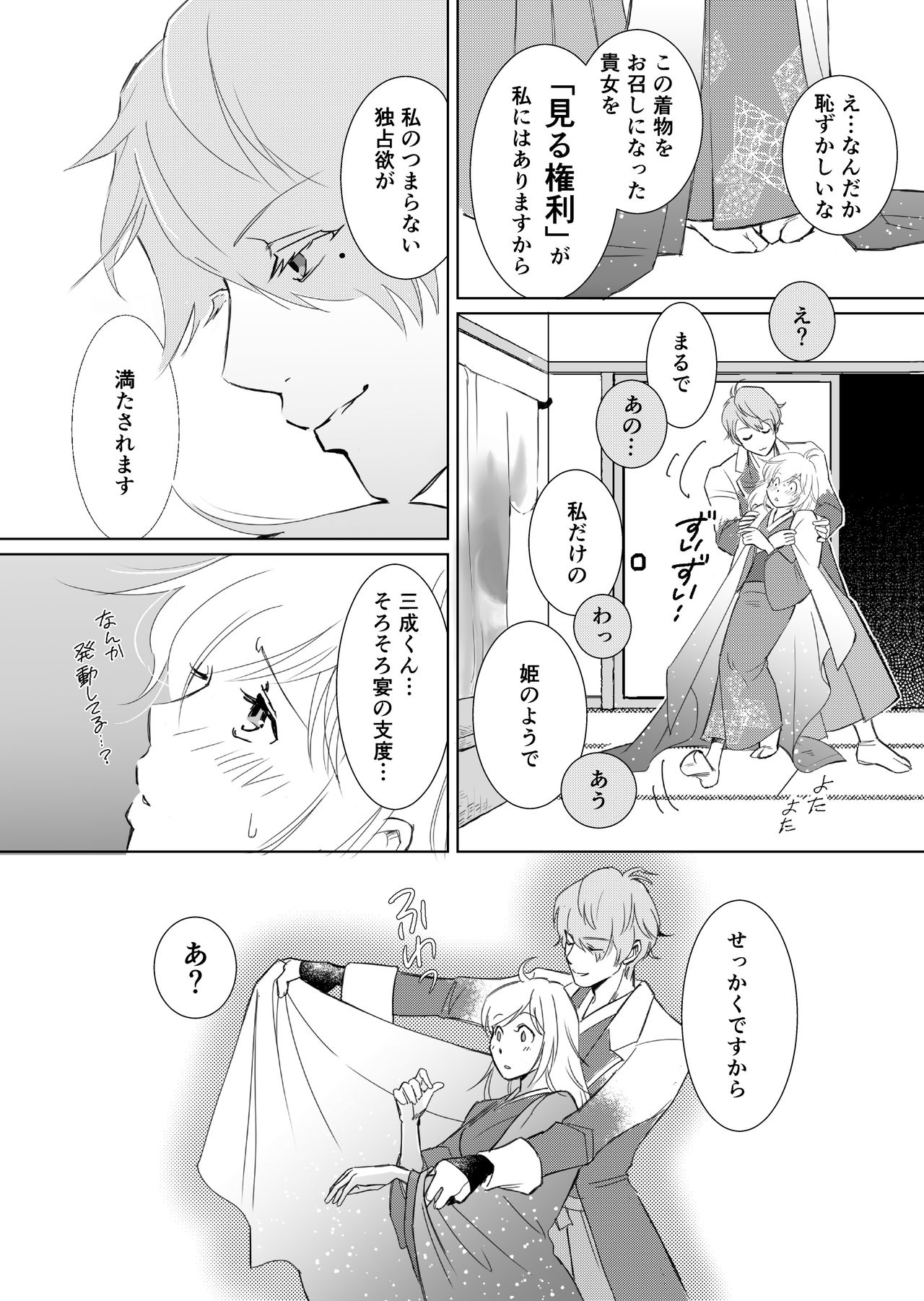 The GIFT Mitsunari-kun O Tanjoubi Manga page 7 full