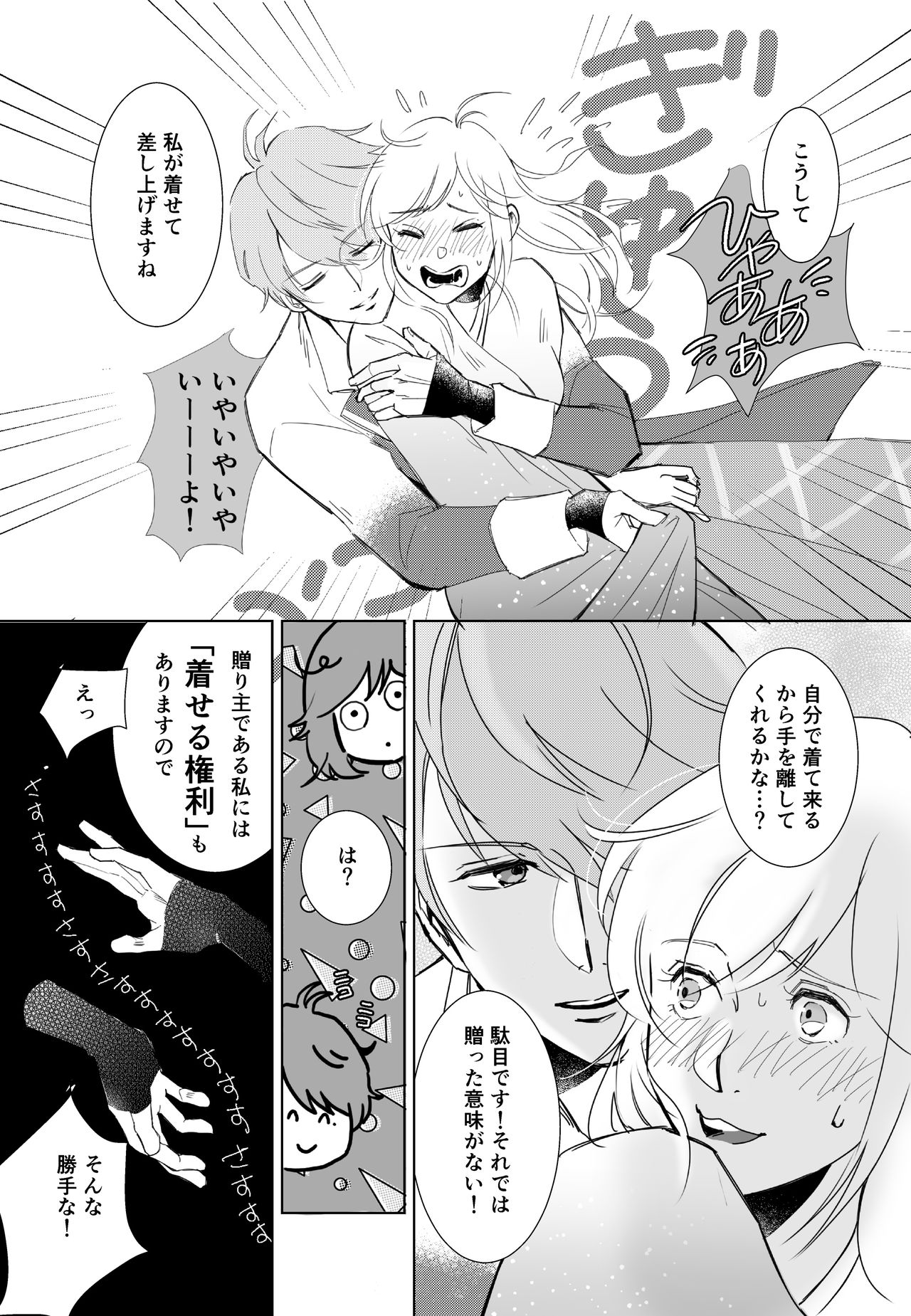 The GIFT Mitsunari-kun O Tanjoubi Manga page 8 full