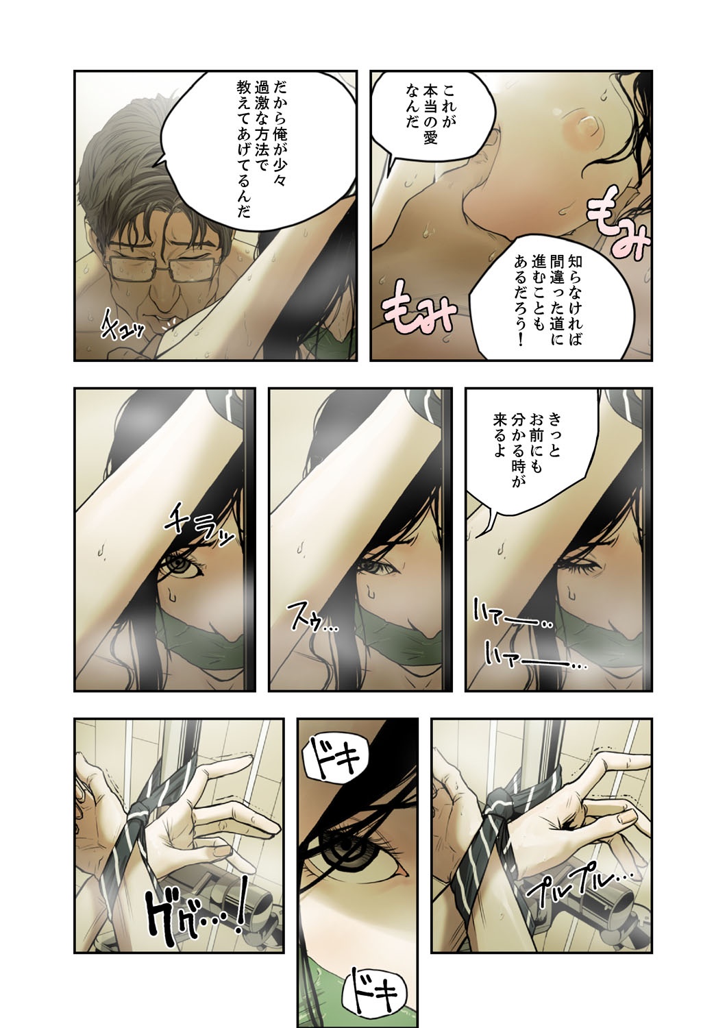 Honey Trap 1-4 page 10 full