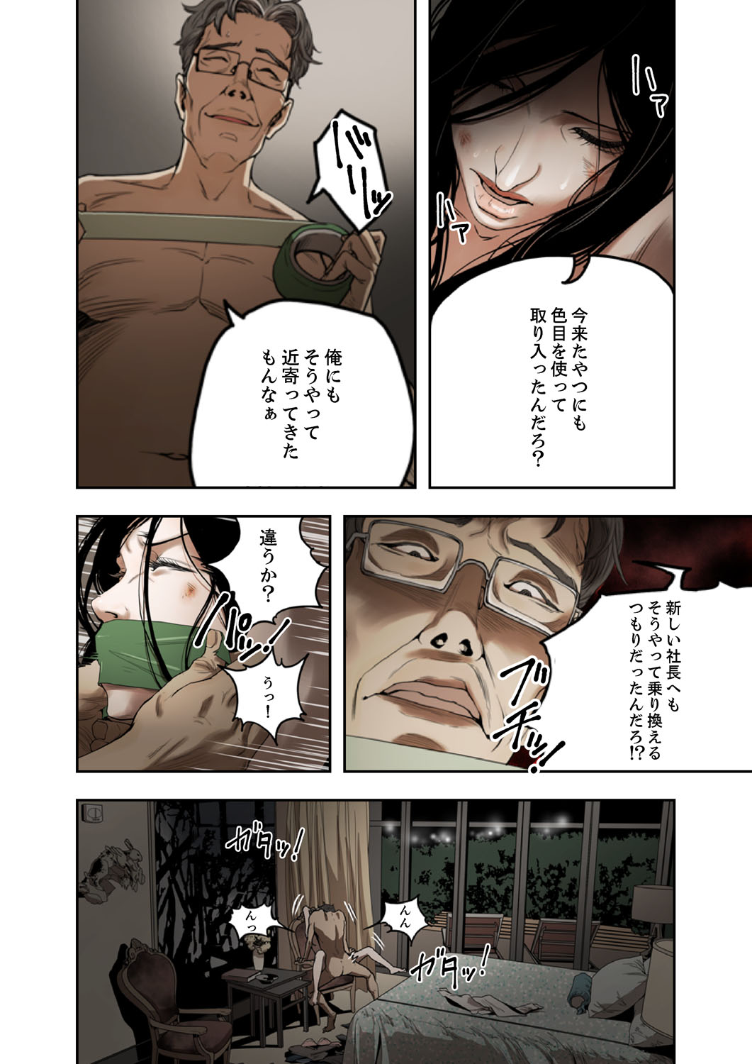 Honey Trap 1-4 page 6 full