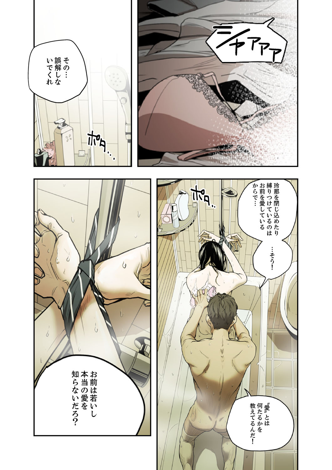 Honey Trap 1-4 page 9 full