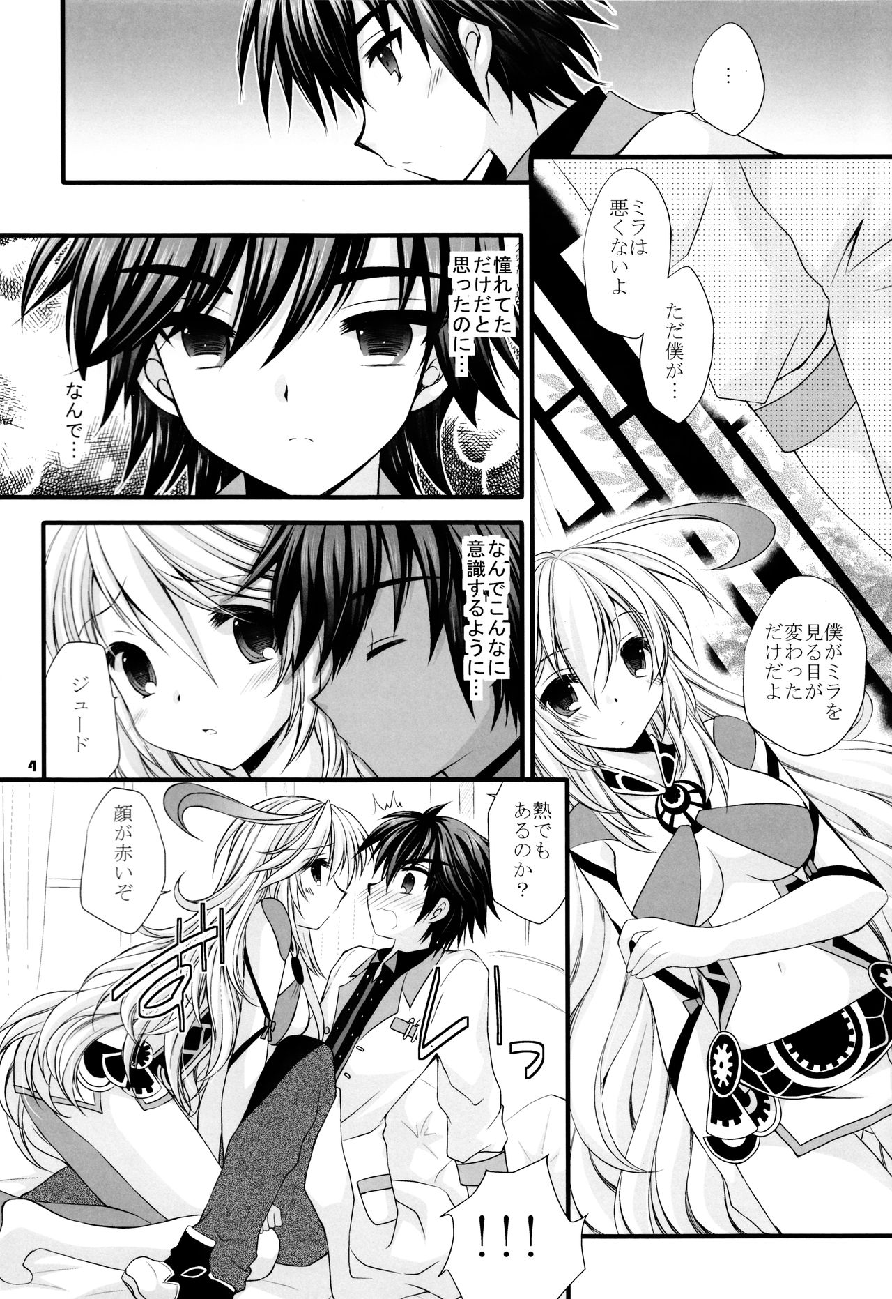 Mou Iiyo ne? page 3 full