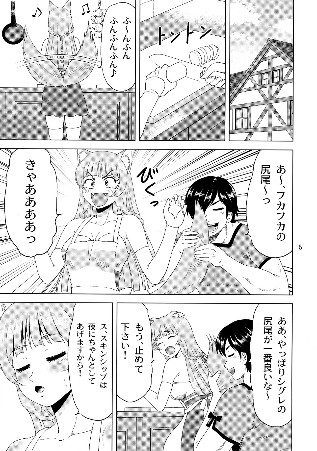 Niizuma! Shigure Michi page 5 full