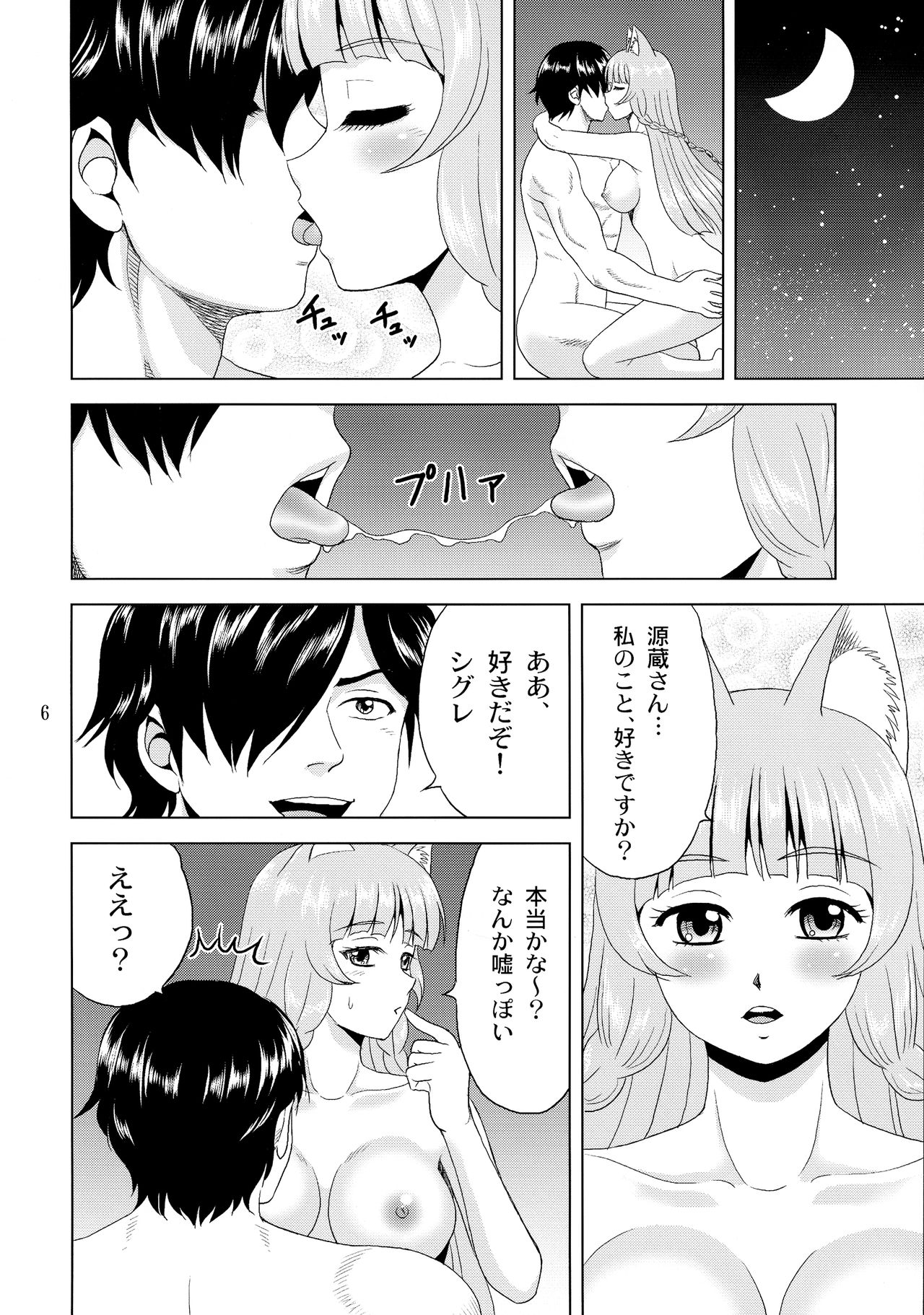 Niizuma! Shigure Michi page 6 full