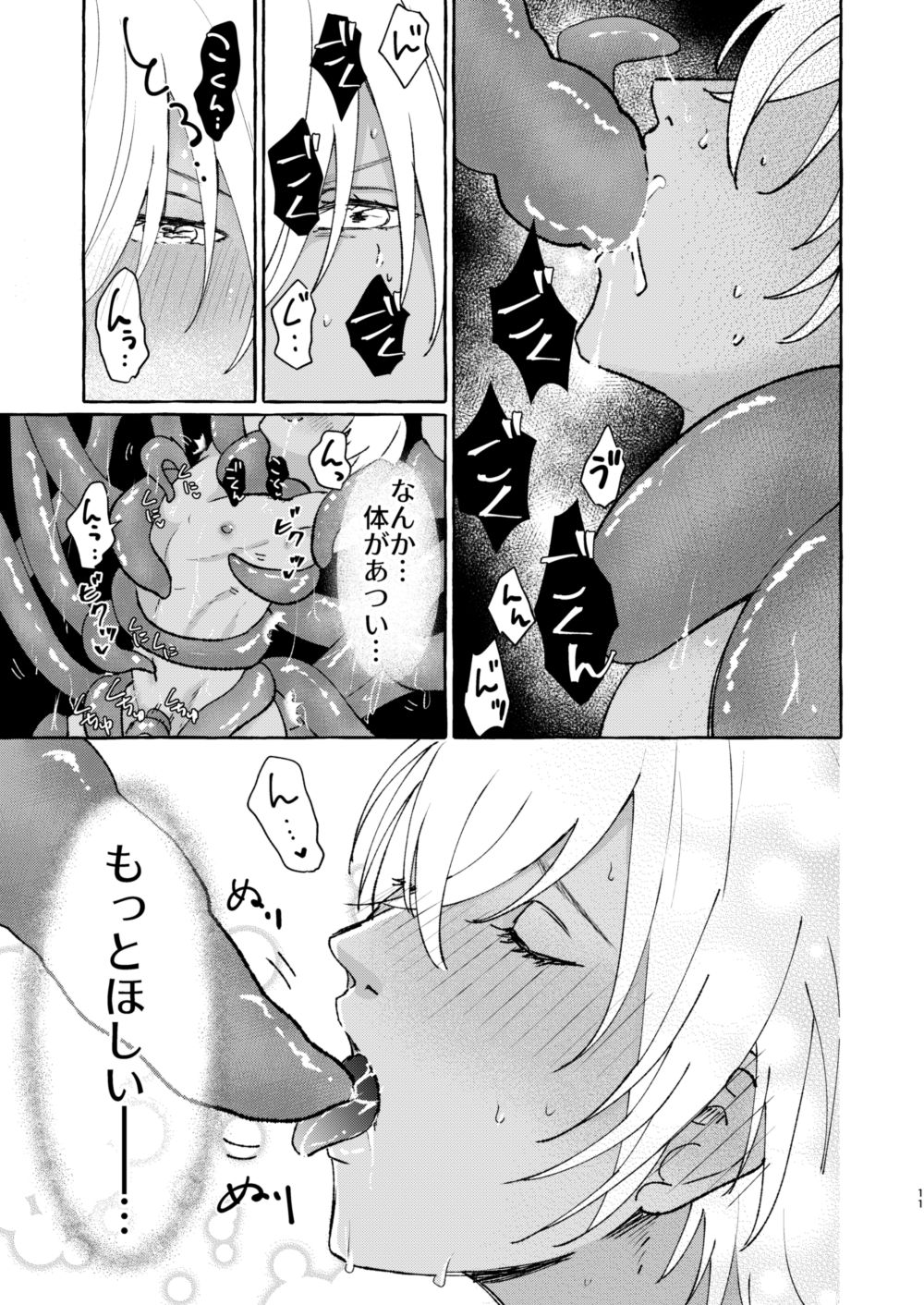 Ai no Kaibutsu page 10 full