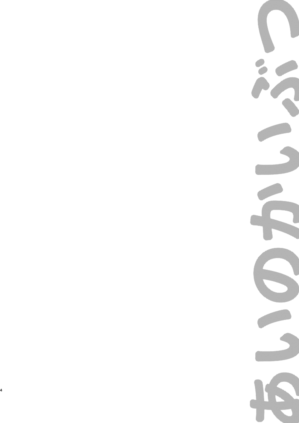 Ai no Kaibutsu page 3 full