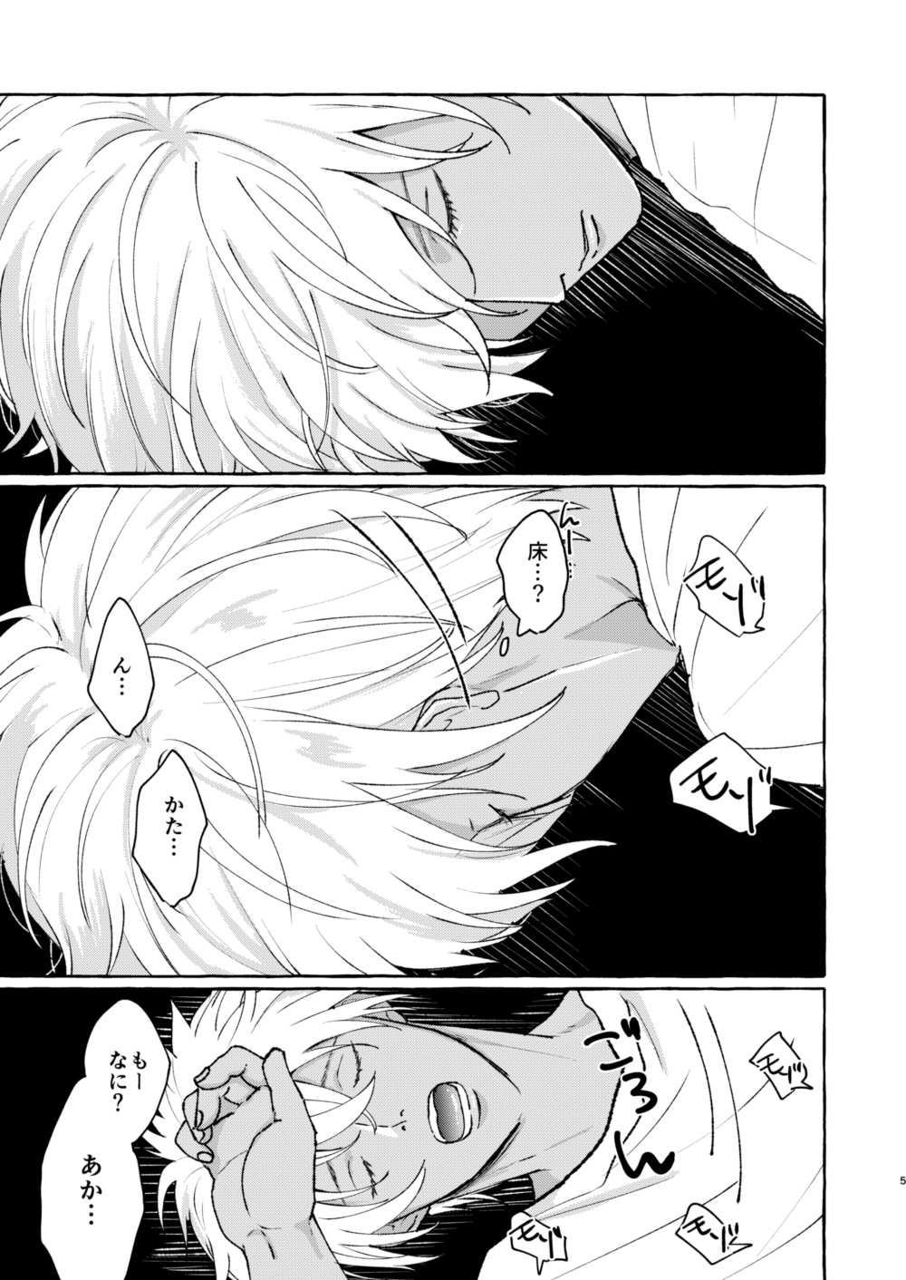 Ai no Kaibutsu page 4 full