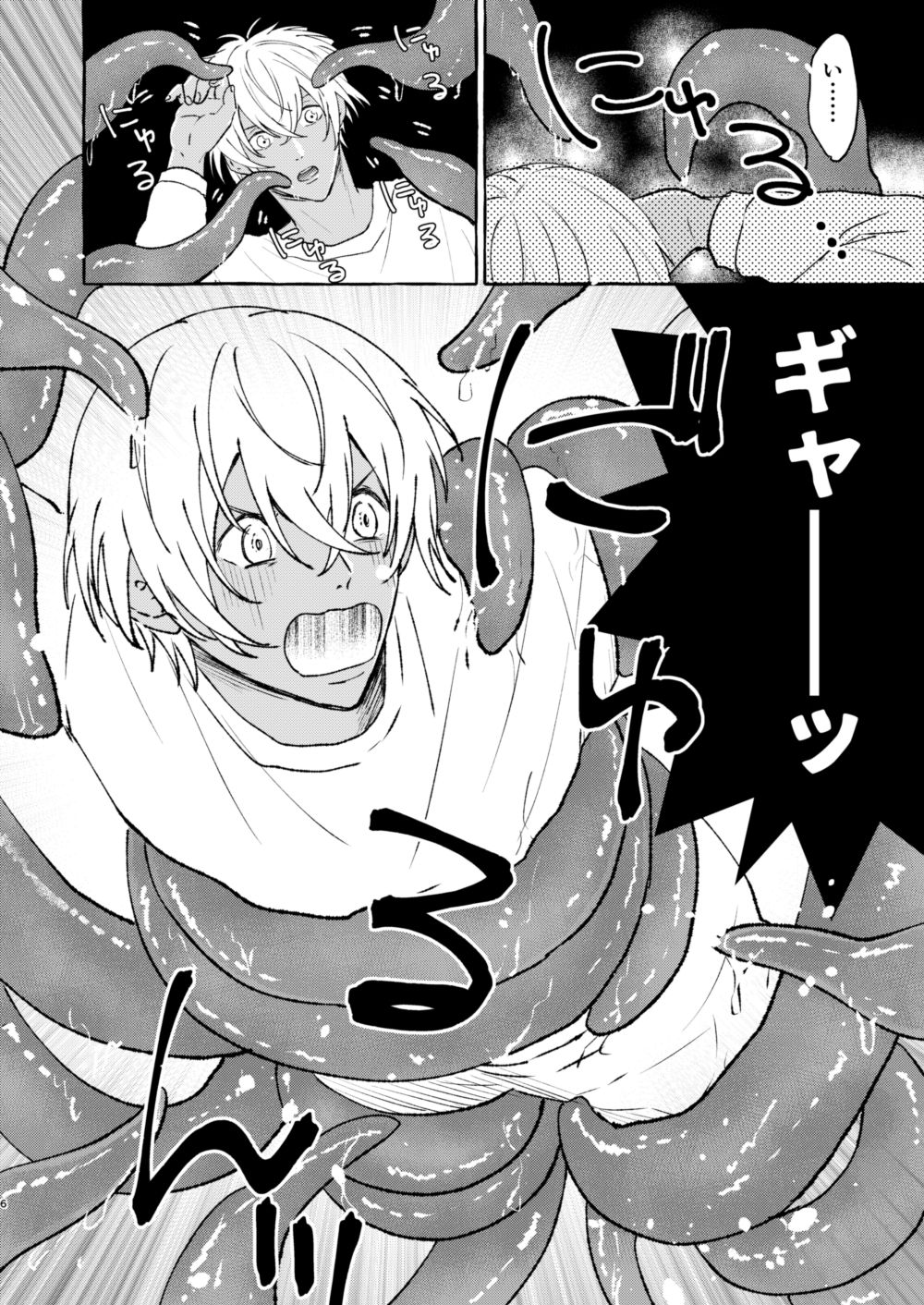 Ai no Kaibutsu page 5 full