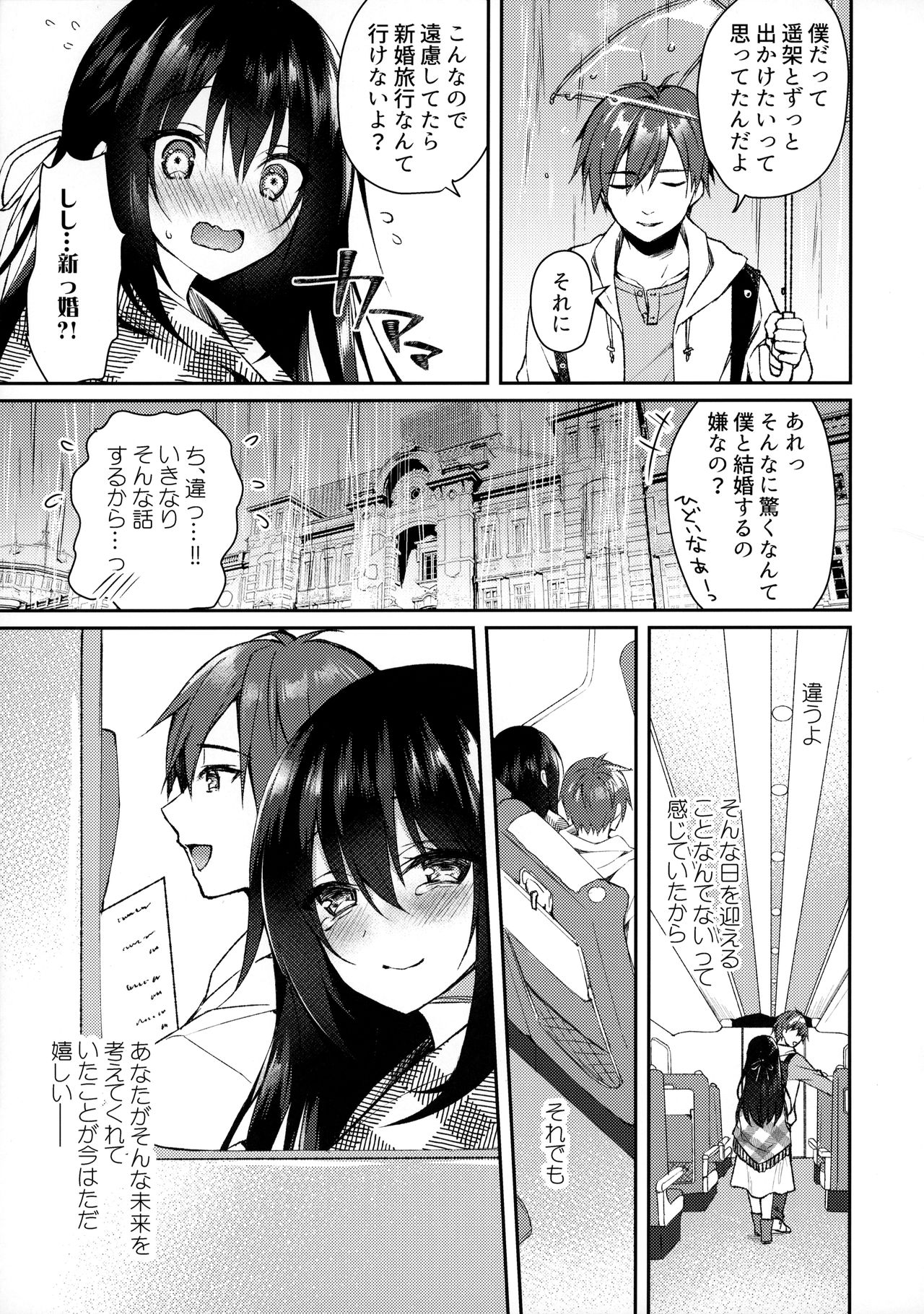 Hakoniwa no Hoshizora page 10 full