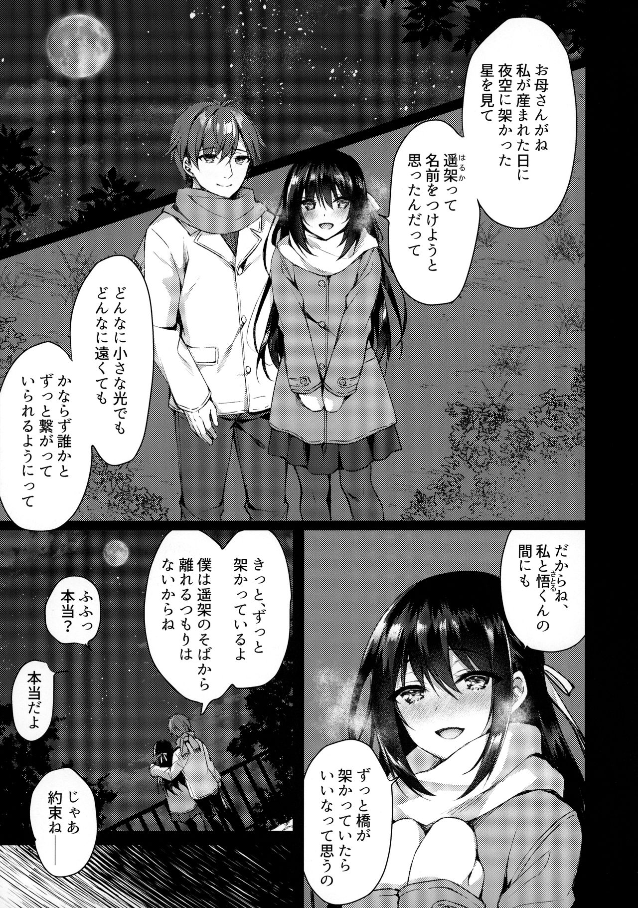 Hakoniwa no Hoshizora page 4 full