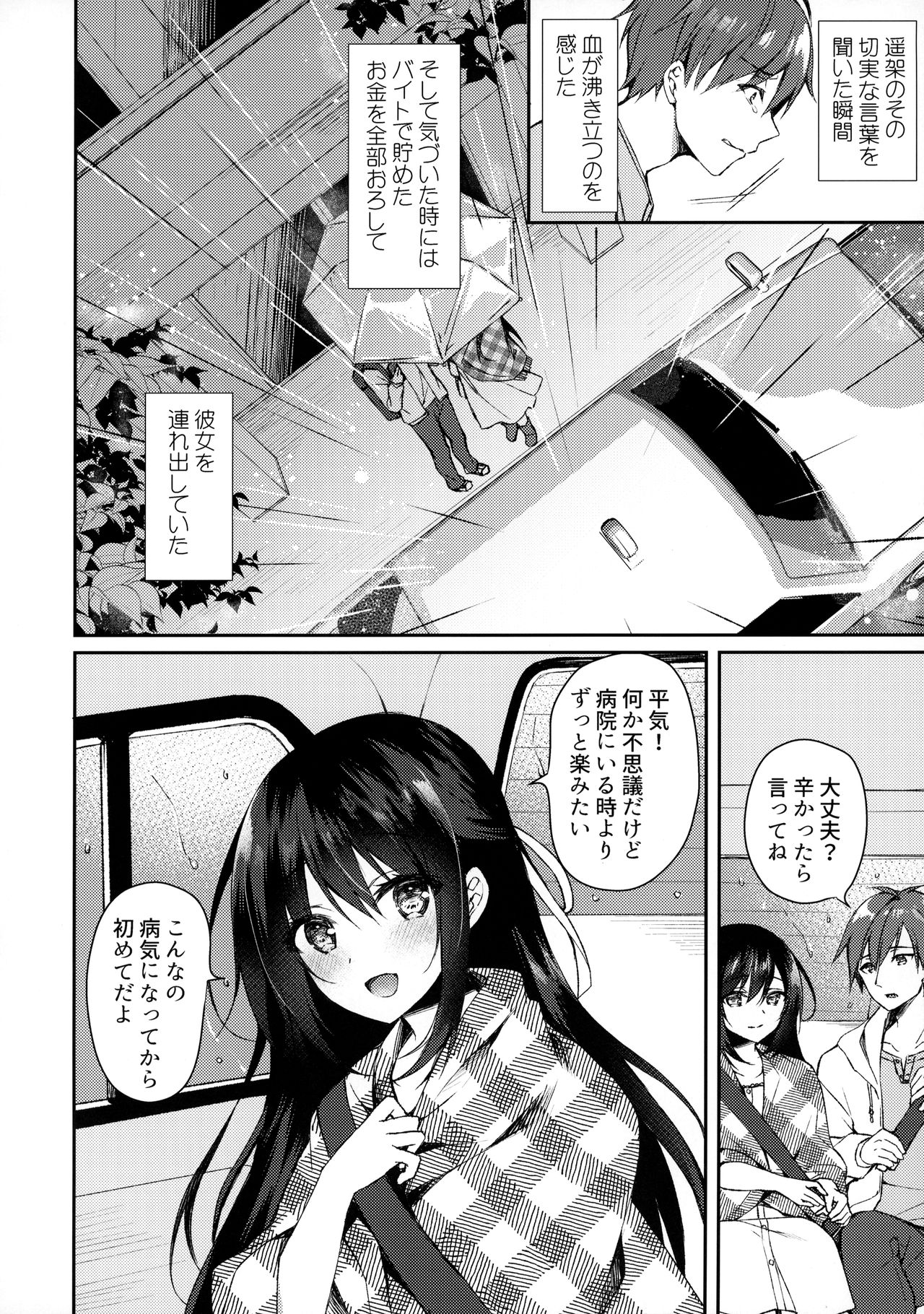 Hakoniwa no Hoshizora page 7 full