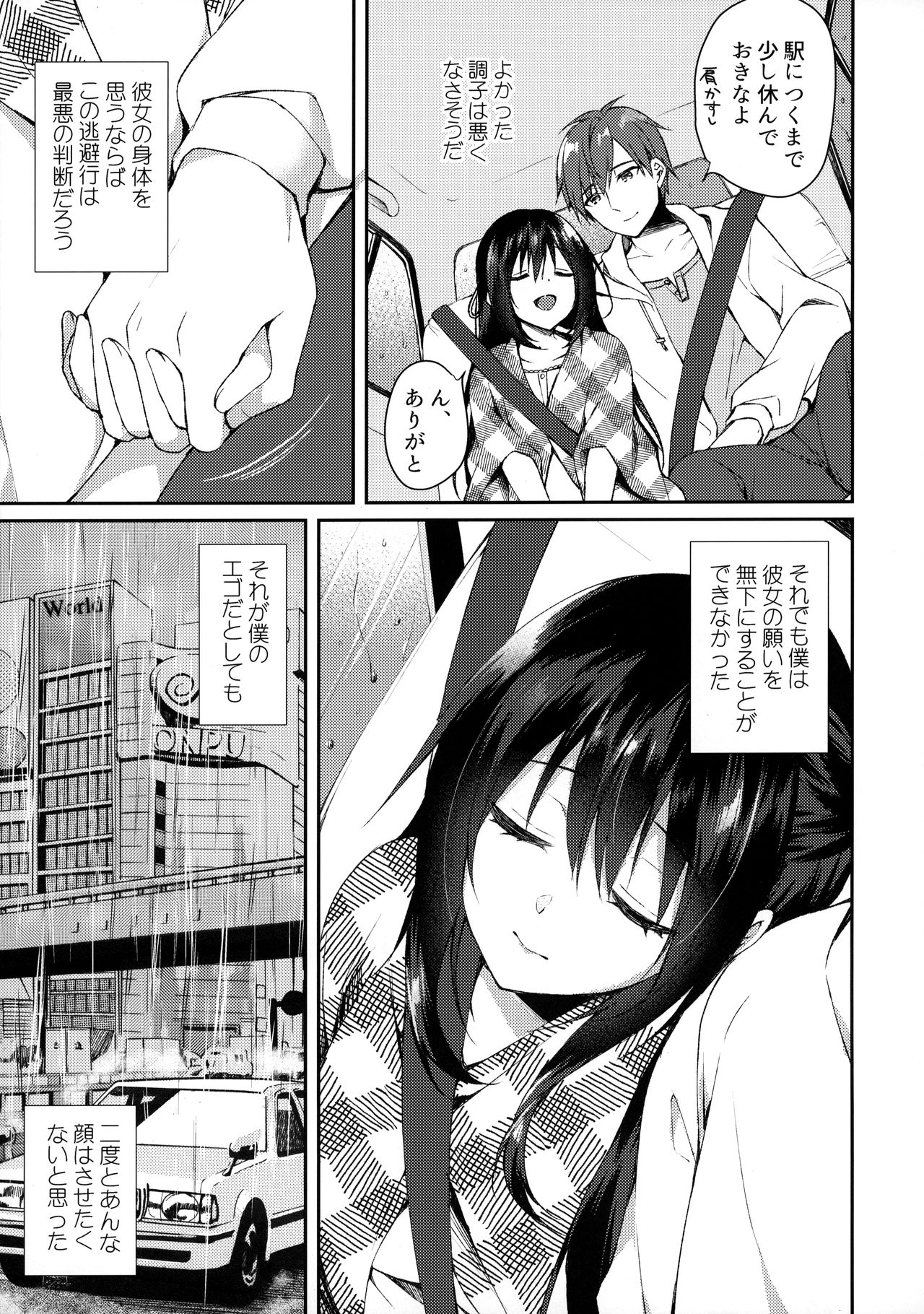 Hakoniwa no Hoshizora page 8 full
