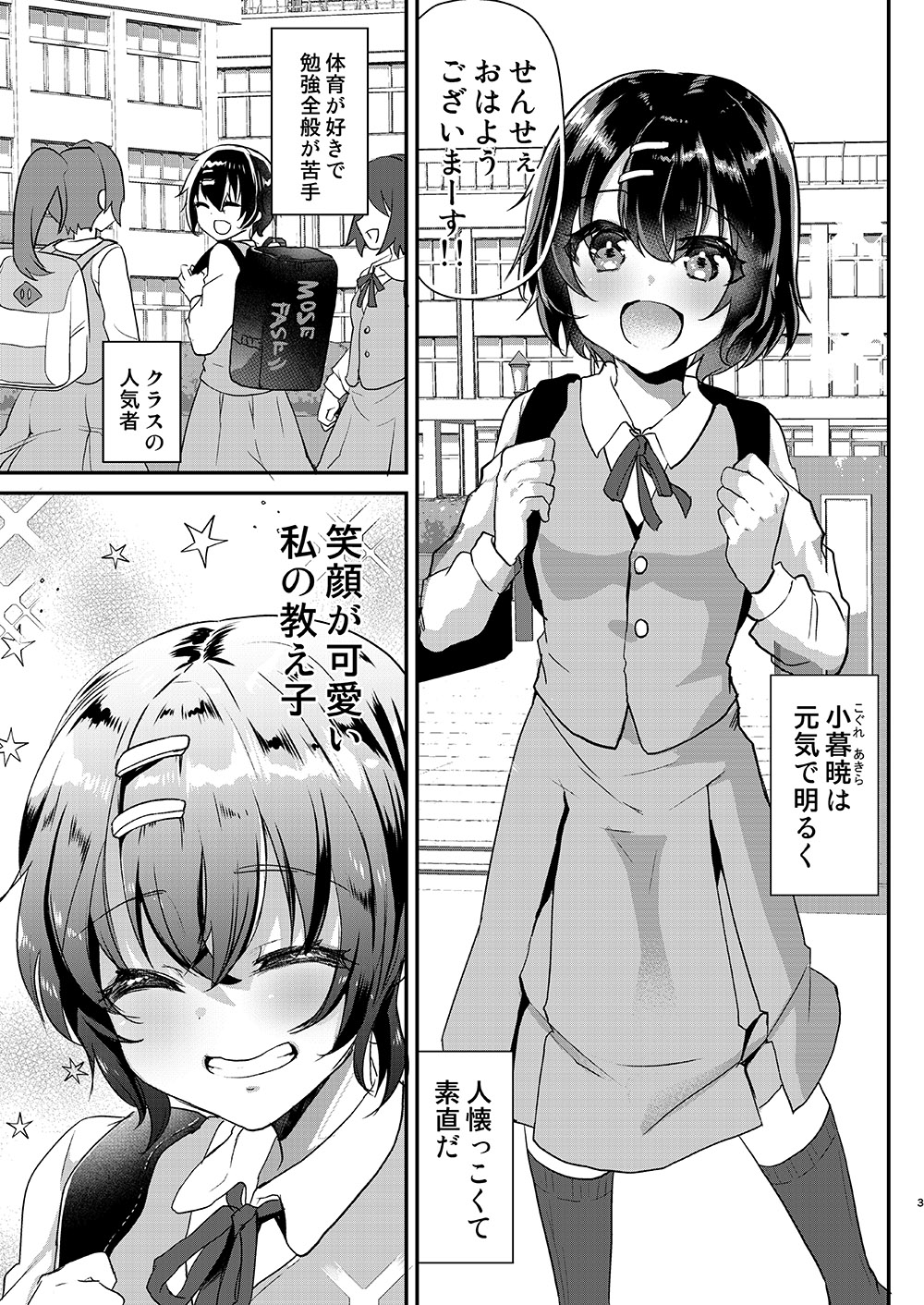 Muchi na Oshiego ni Seikyouiku to Itsuwatte Nakadashi Zanmai! page 4 full
