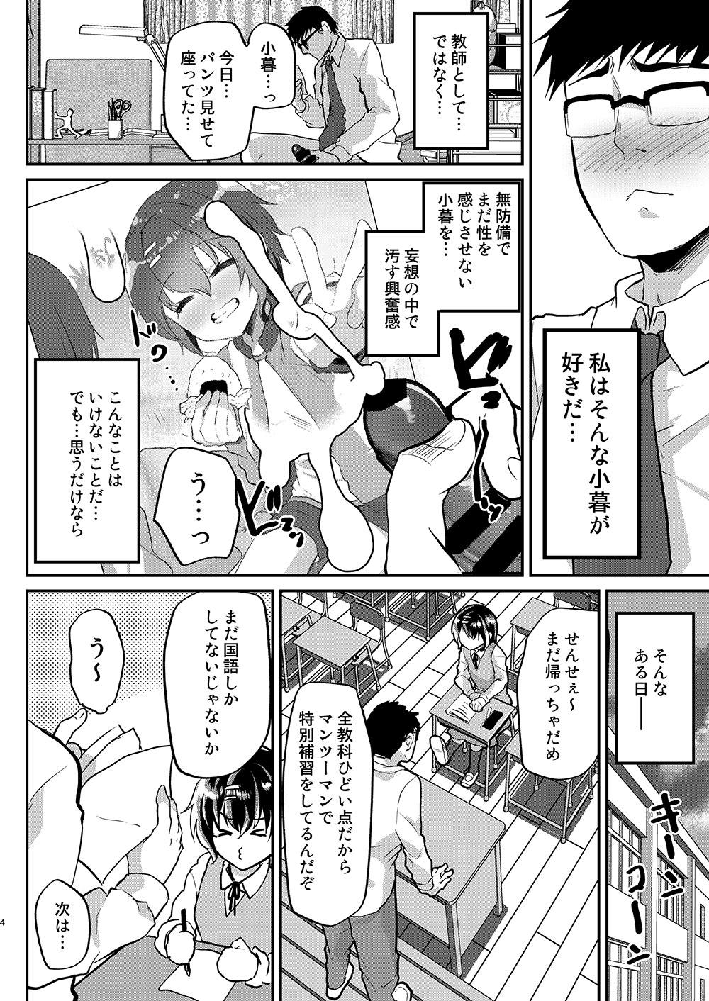 Muchi na Oshiego ni Seikyouiku to Itsuwatte Nakadashi Zanmai! page 5 full