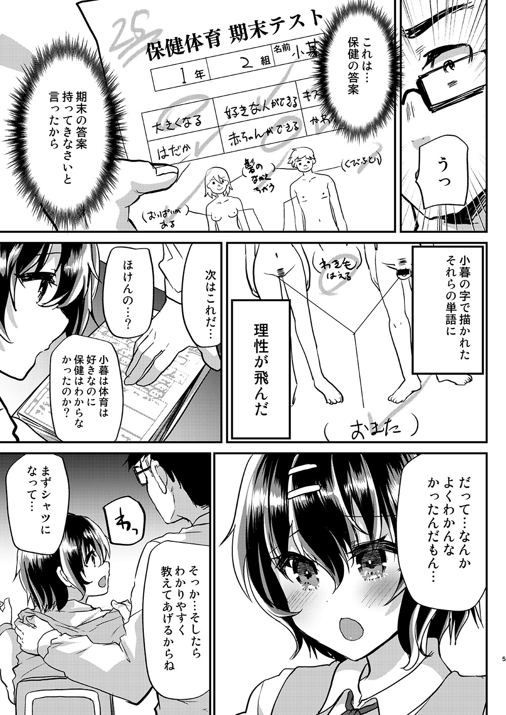 Muchi na Oshiego ni Seikyouiku to Itsuwatte Nakadashi Zanmai! page 6 full