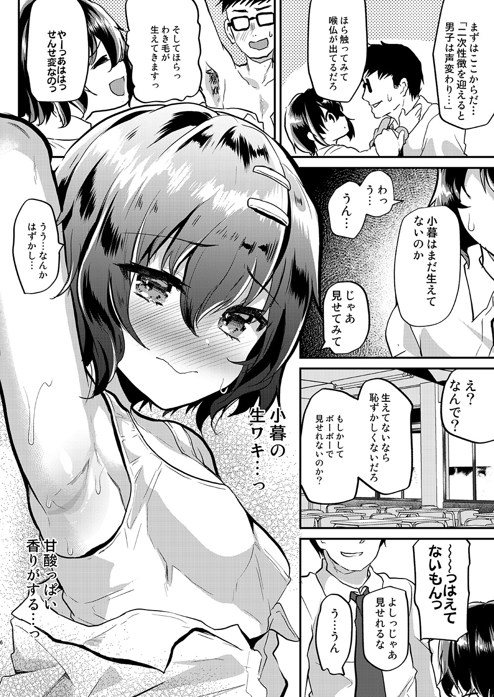 Muchi na Oshiego ni Seikyouiku to Itsuwatte Nakadashi Zanmai! page 7 full