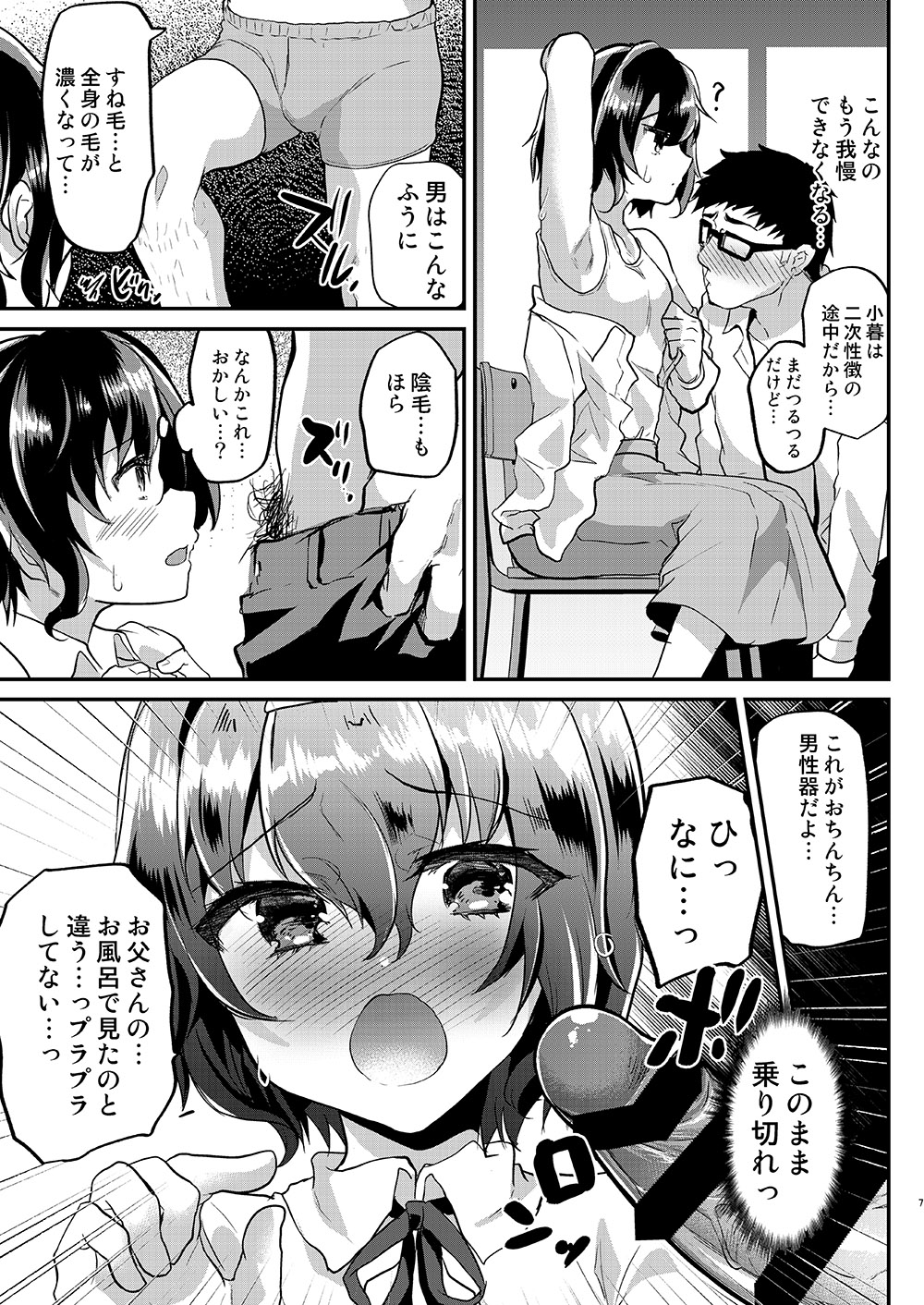 Muchi na Oshiego ni Seikyouiku to Itsuwatte Nakadashi Zanmai! page 8 full