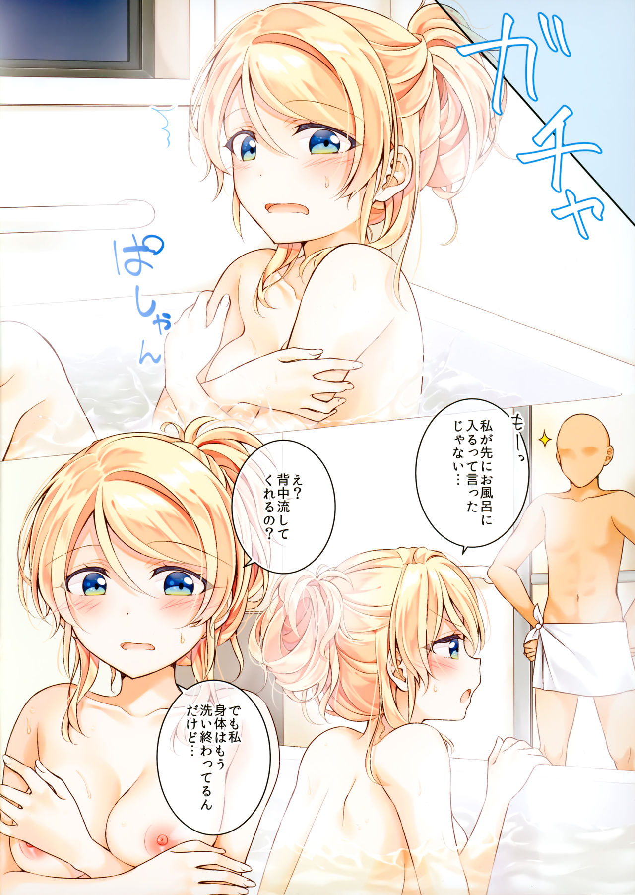 Eli-chan to Ofuro de Ecchi Suru Hon page 3 full