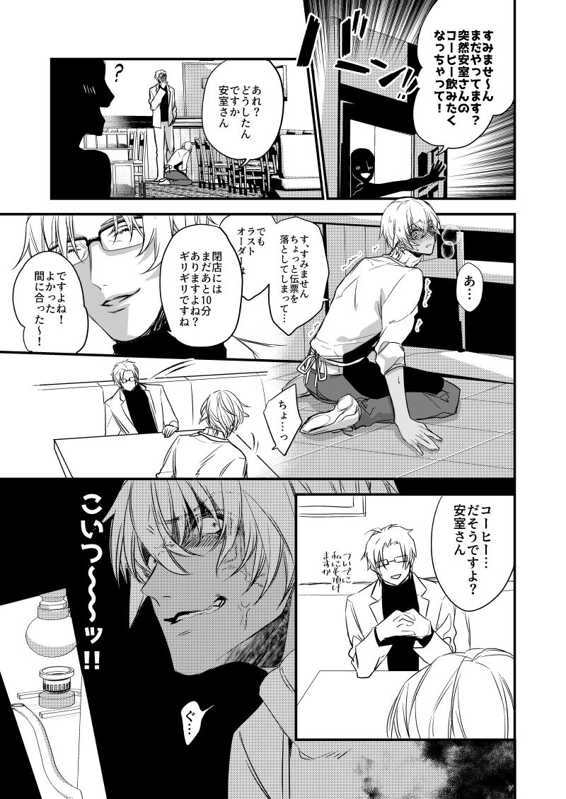 Fushijina Wakka ~ Ijigen no Mara ~ page 10 full