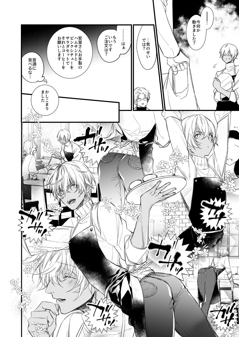 Fushijina Wakka ~ Ijigen no Mara ~ page 3 full