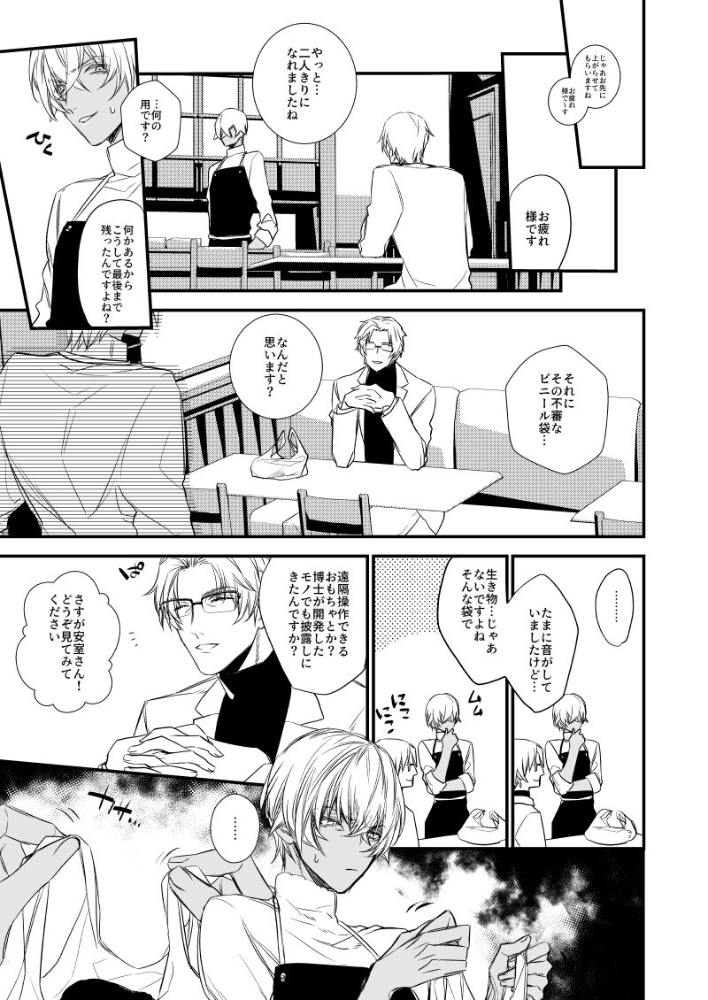 Fushijina Wakka ~ Ijigen no Mara ~ page 4 full