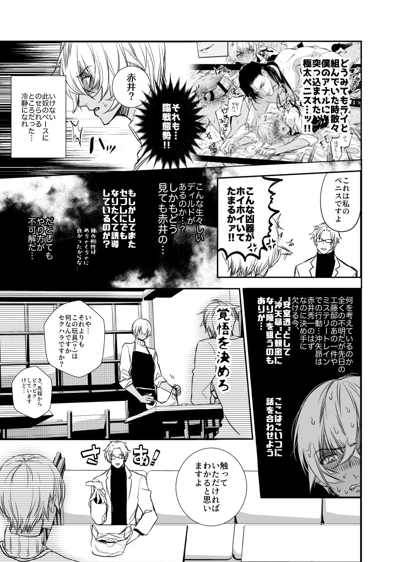 Fushijina Wakka ~ Ijigen no Mara ~ page 6 full