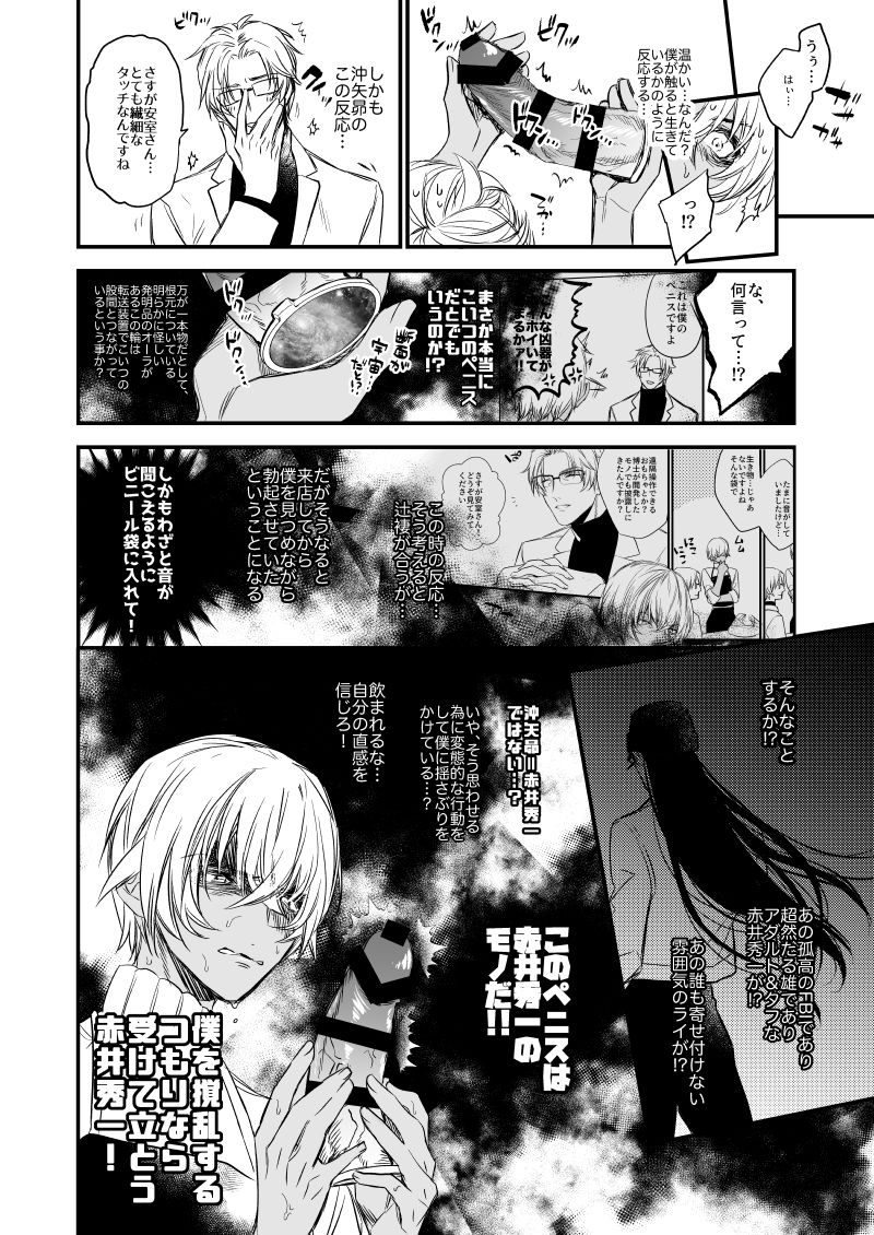 Fushijina Wakka ~ Ijigen no Mara ~ page 7 full