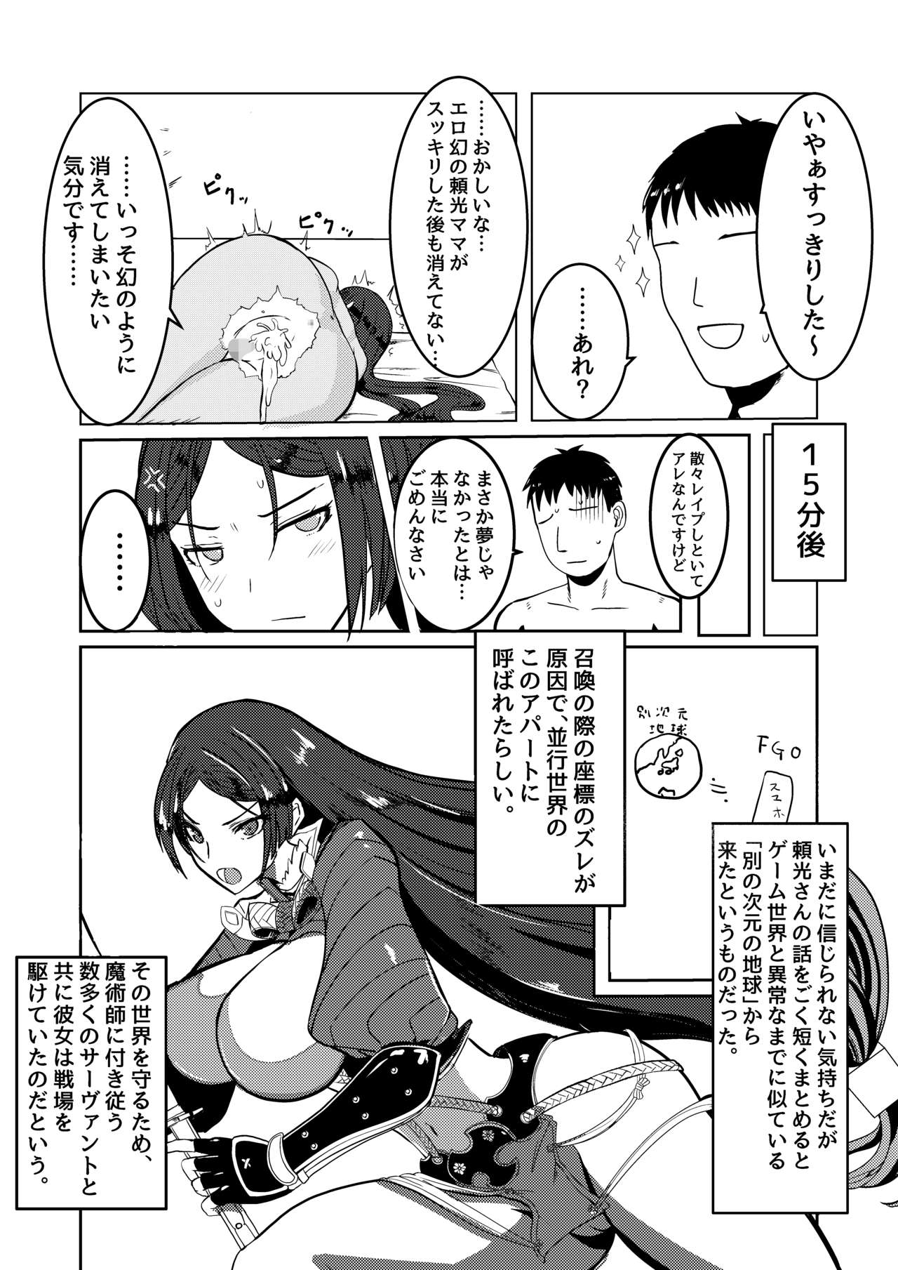 Raikou Mama to Ecchi suru Hon page 10 full