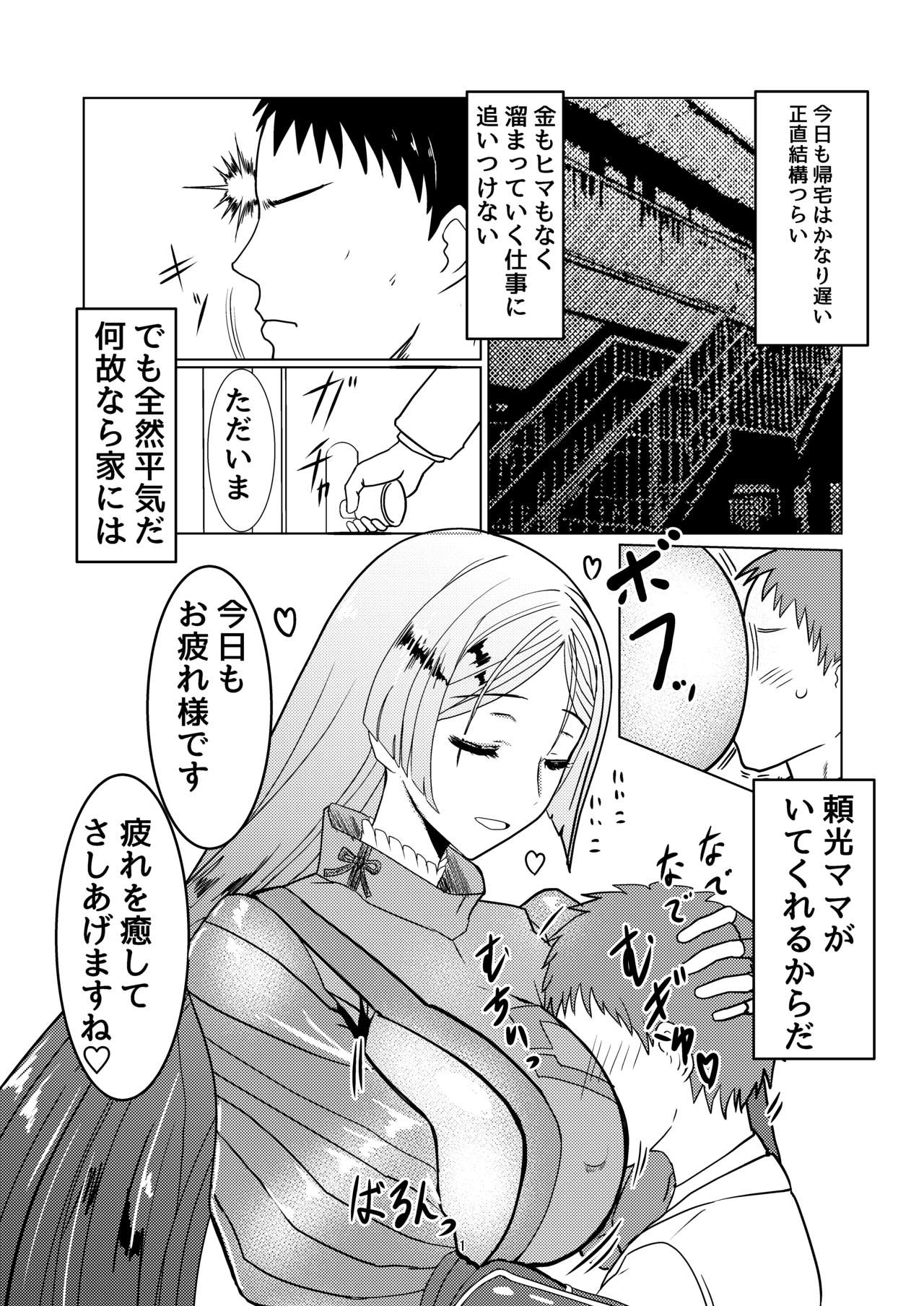 Raikou Mama to Ecchi suru Hon page 2 full