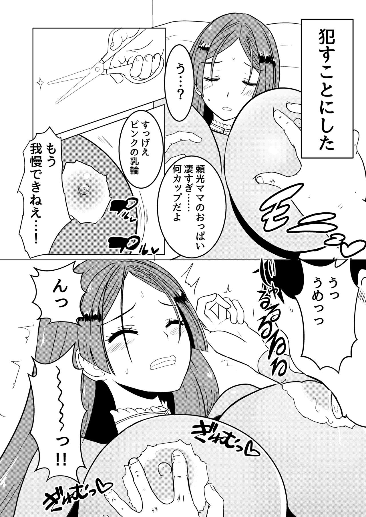 Raikou Mama to Ecchi suru Hon page 4 full