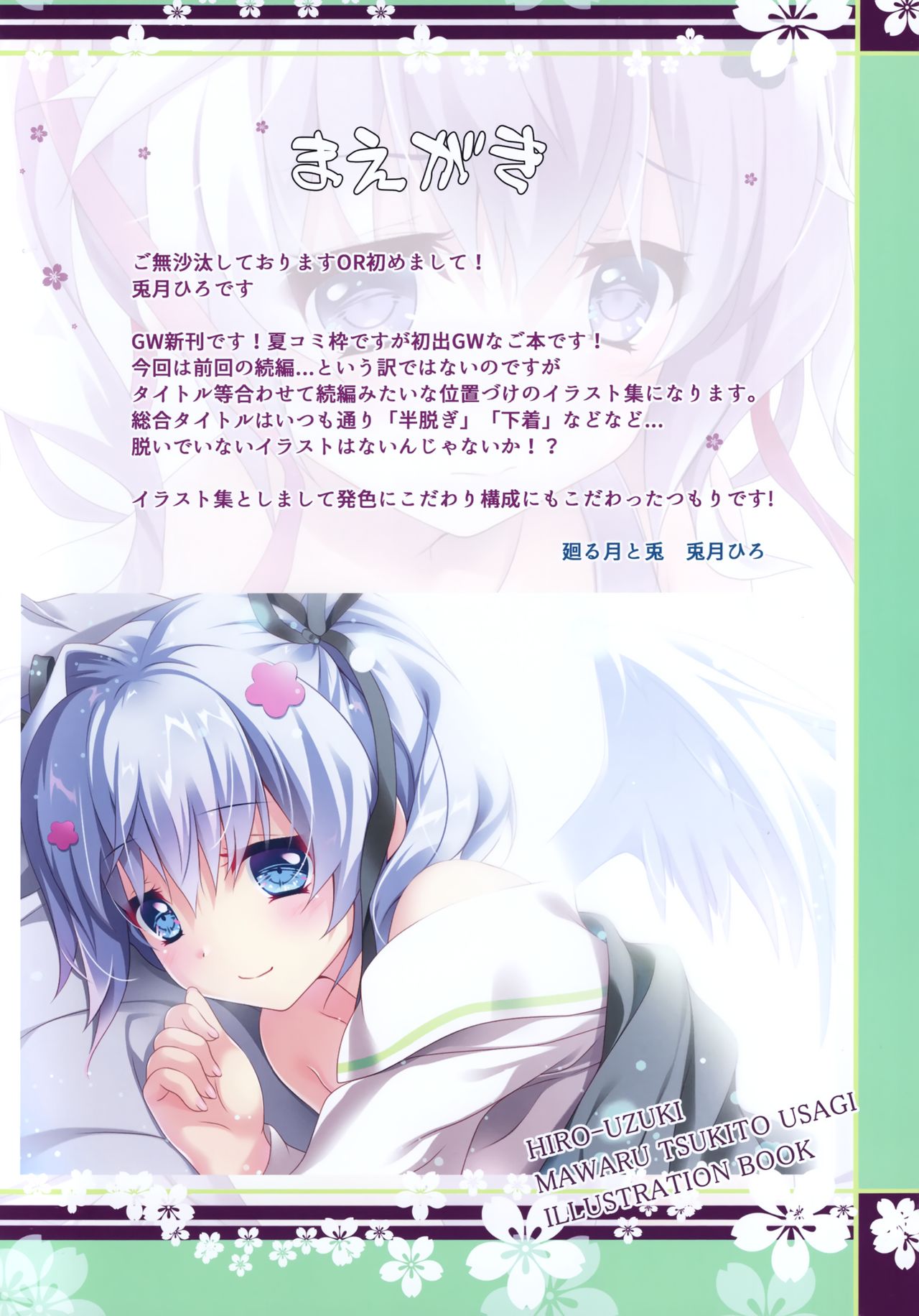 Hatsumitsu Toiki page 2 full