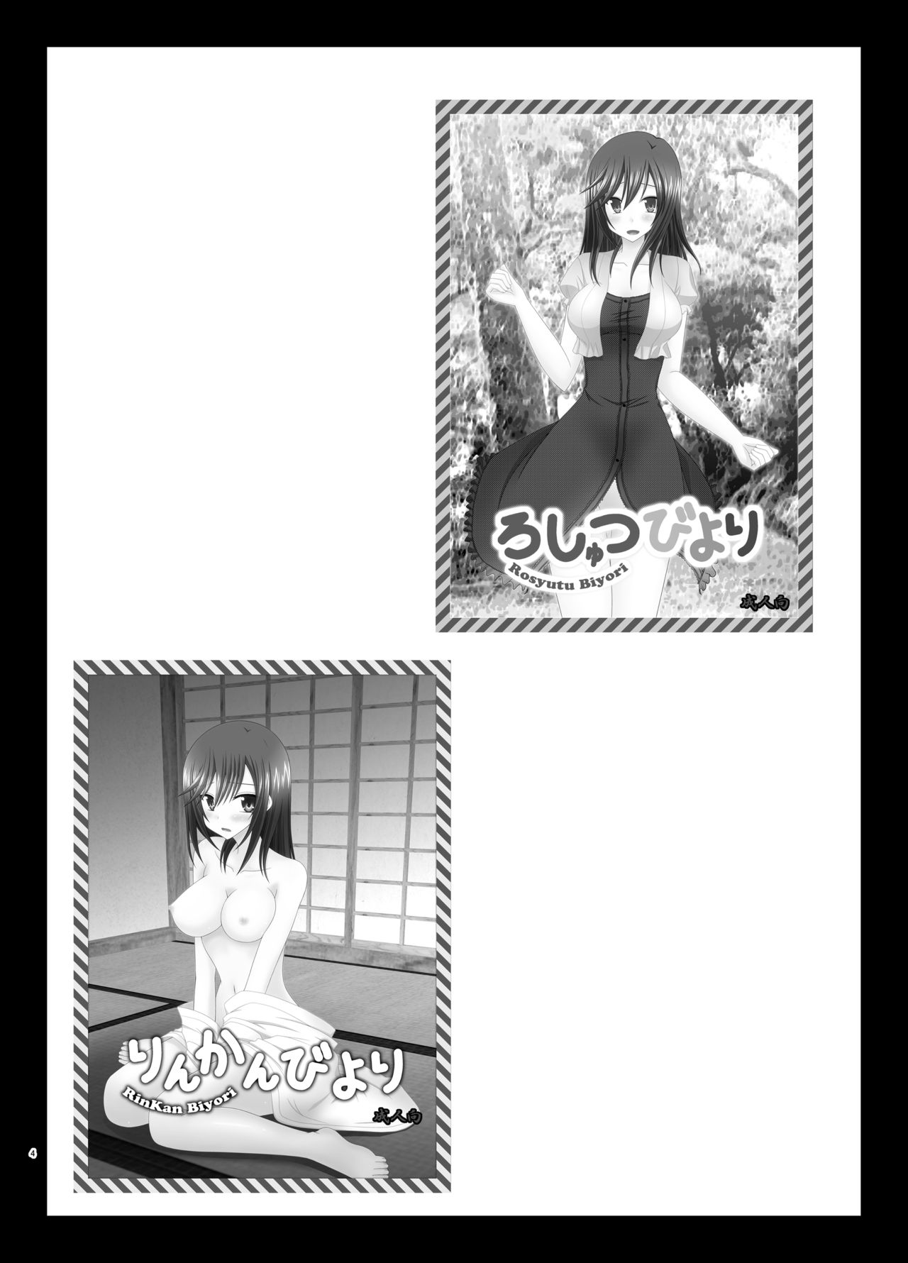 Yagai Roshutsu Katsudou Biyori page 3 full