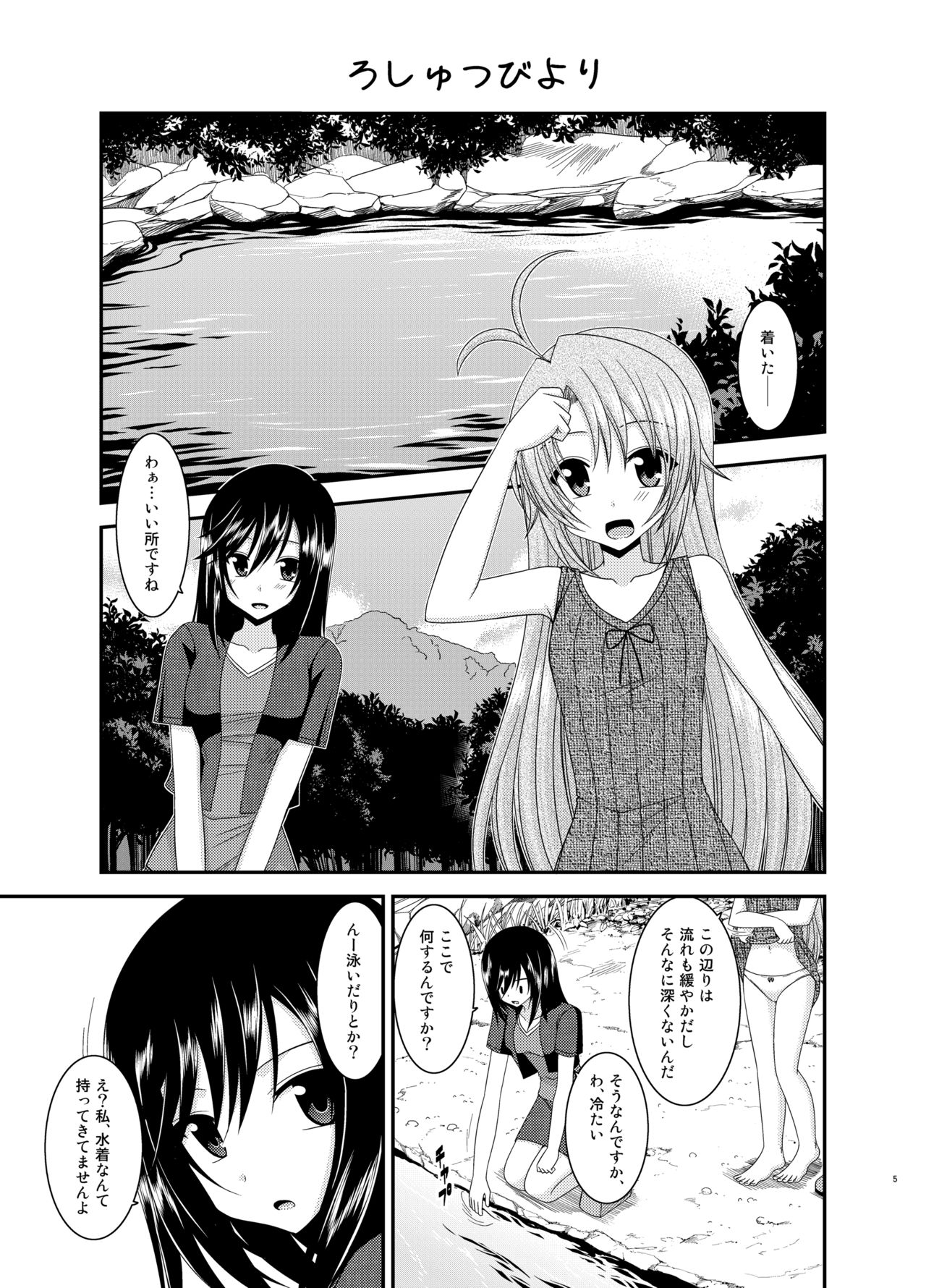Yagai Roshutsu Katsudou Biyori page 4 full