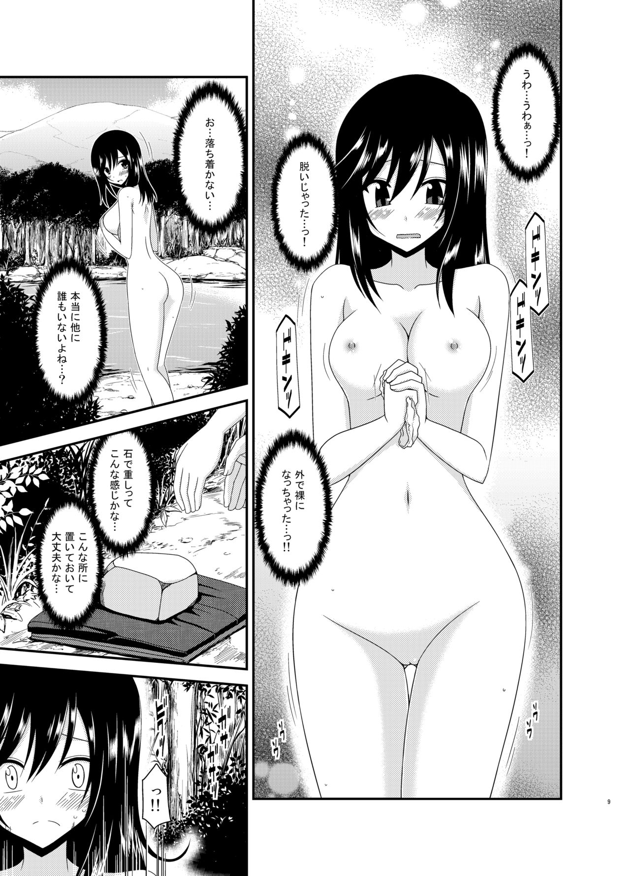 Yagai Roshutsu Katsudou Biyori page 8 full