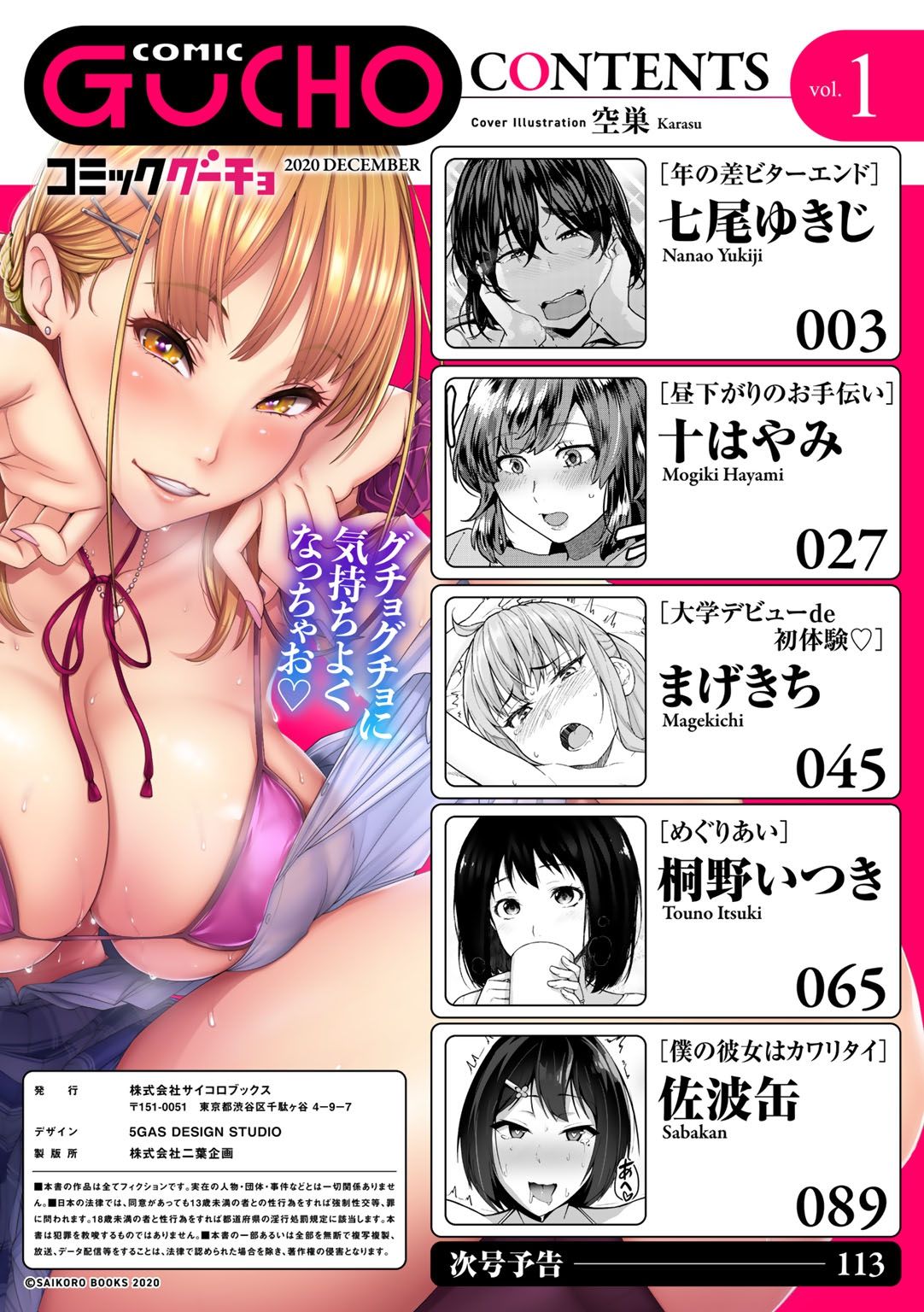 COMIC Gucho vol. 1 page 2 full