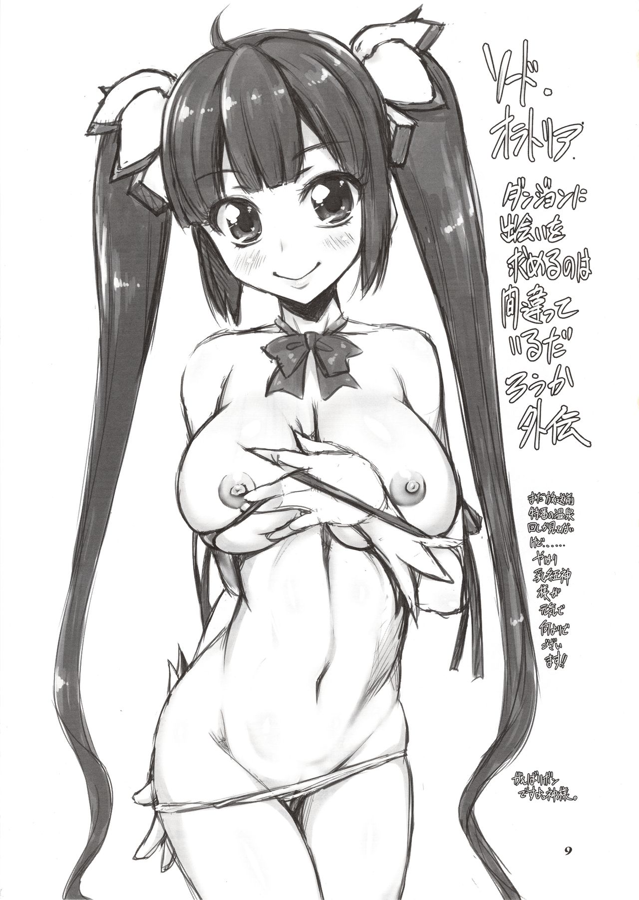 Kunzu Hogurenzu page 8 full