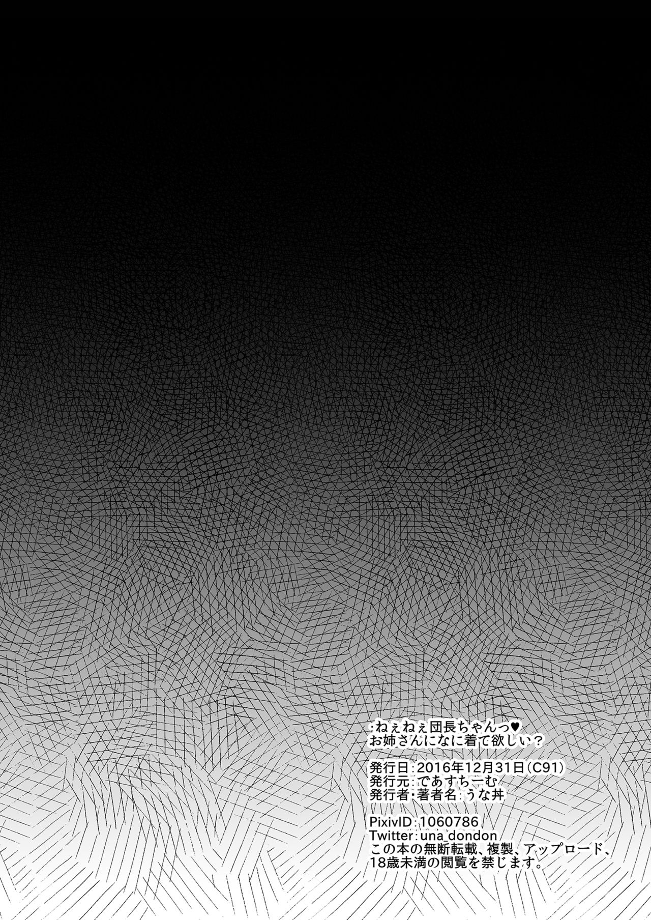 Nee Nee Danchou-chan Onee-san ni Nani Kite Hoshii? page 3 full