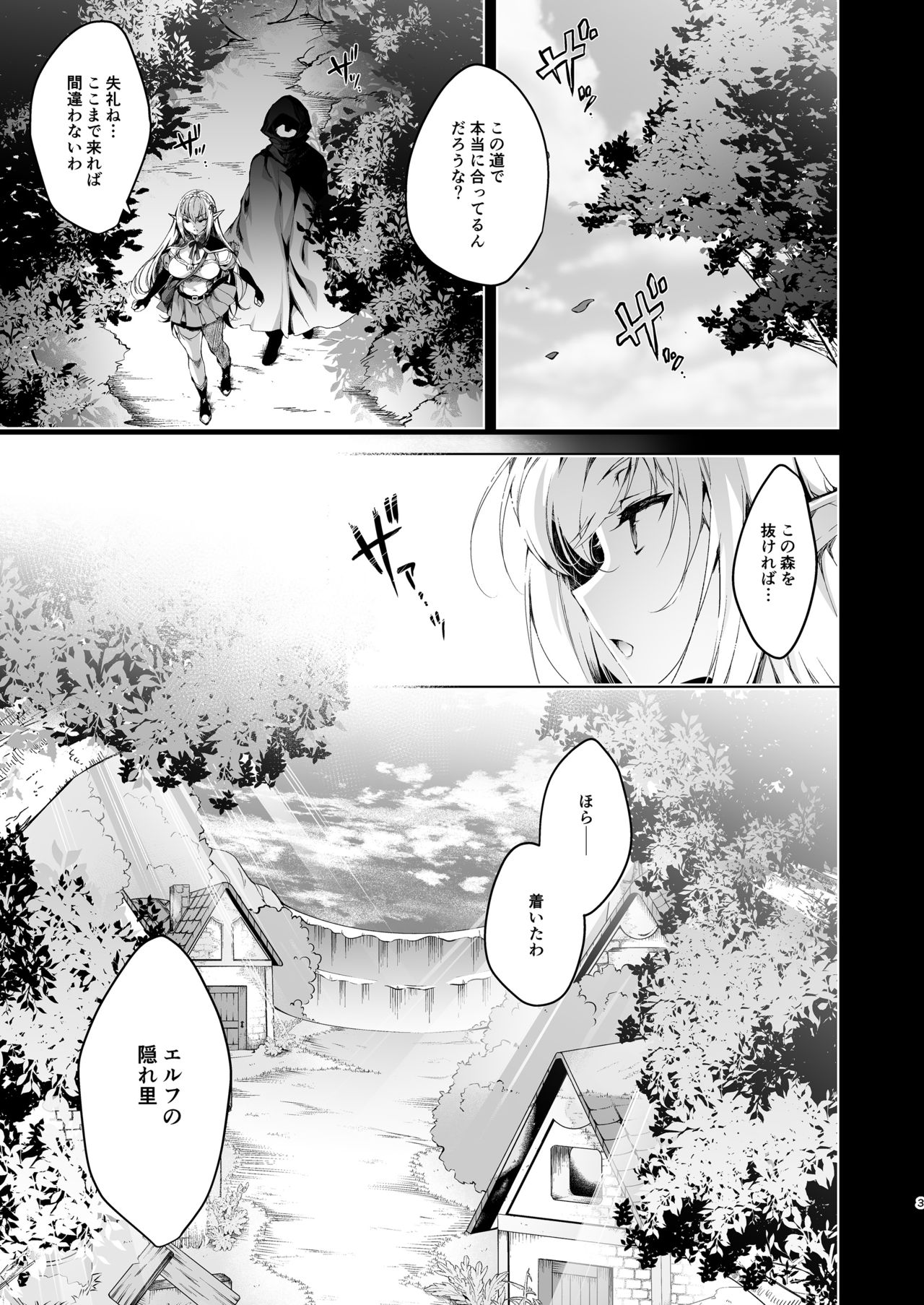 Elf ni Inmon o Tsukeru Hon LEVEL:3 page 3 full