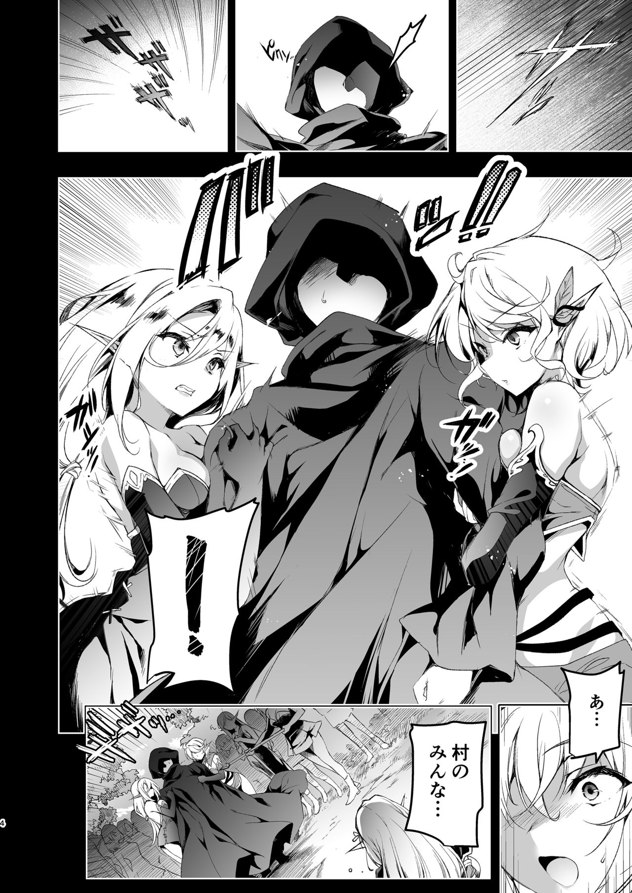 Elf ni Inmon o Tsukeru Hon LEVEL:3 page 4 full