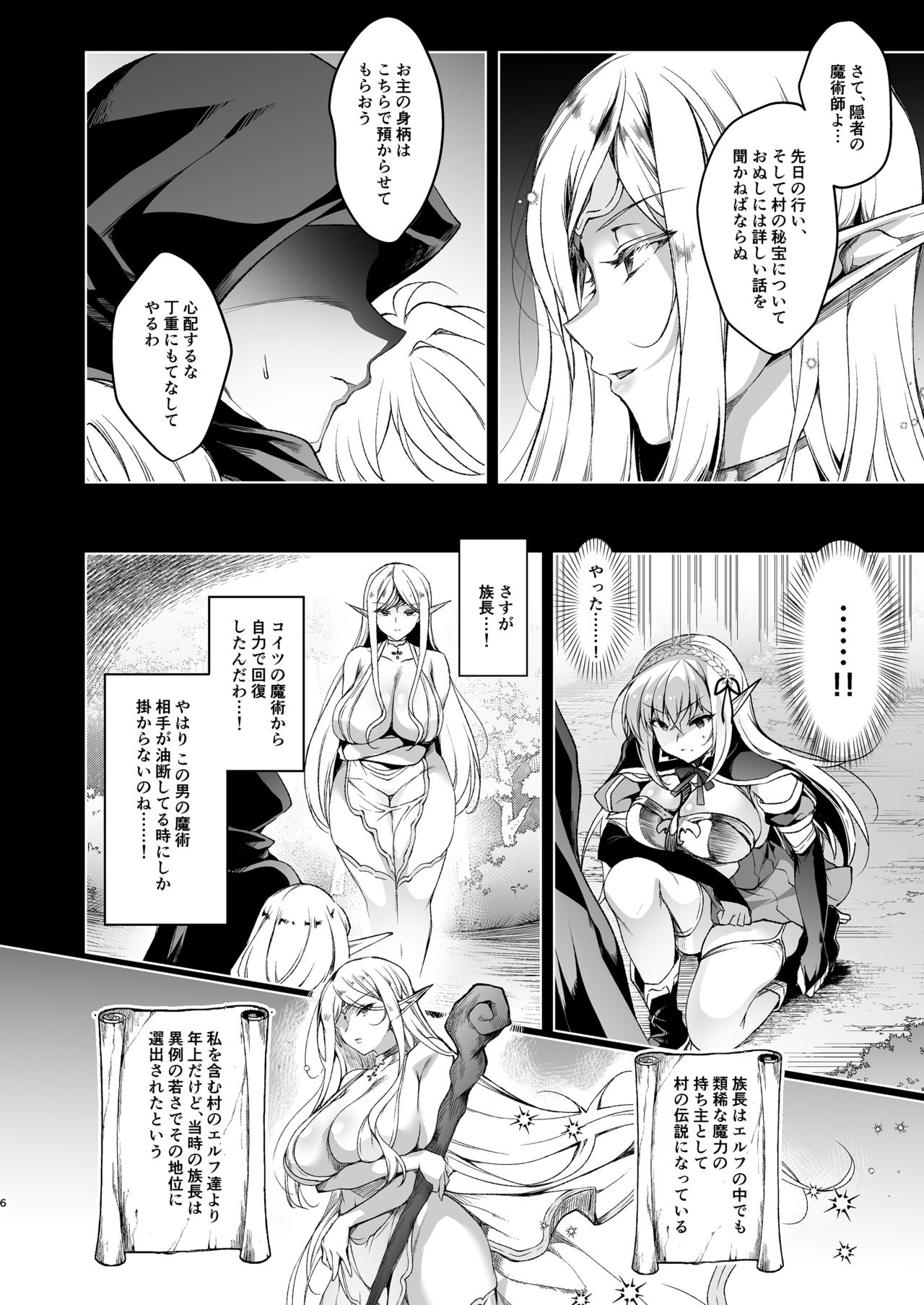 Elf ni Inmon o Tsukeru Hon LEVEL:3 page 6 full