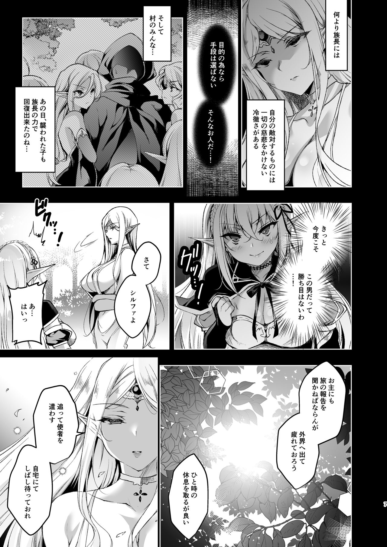 Elf ni Inmon o Tsukeru Hon LEVEL:3 page 7 full