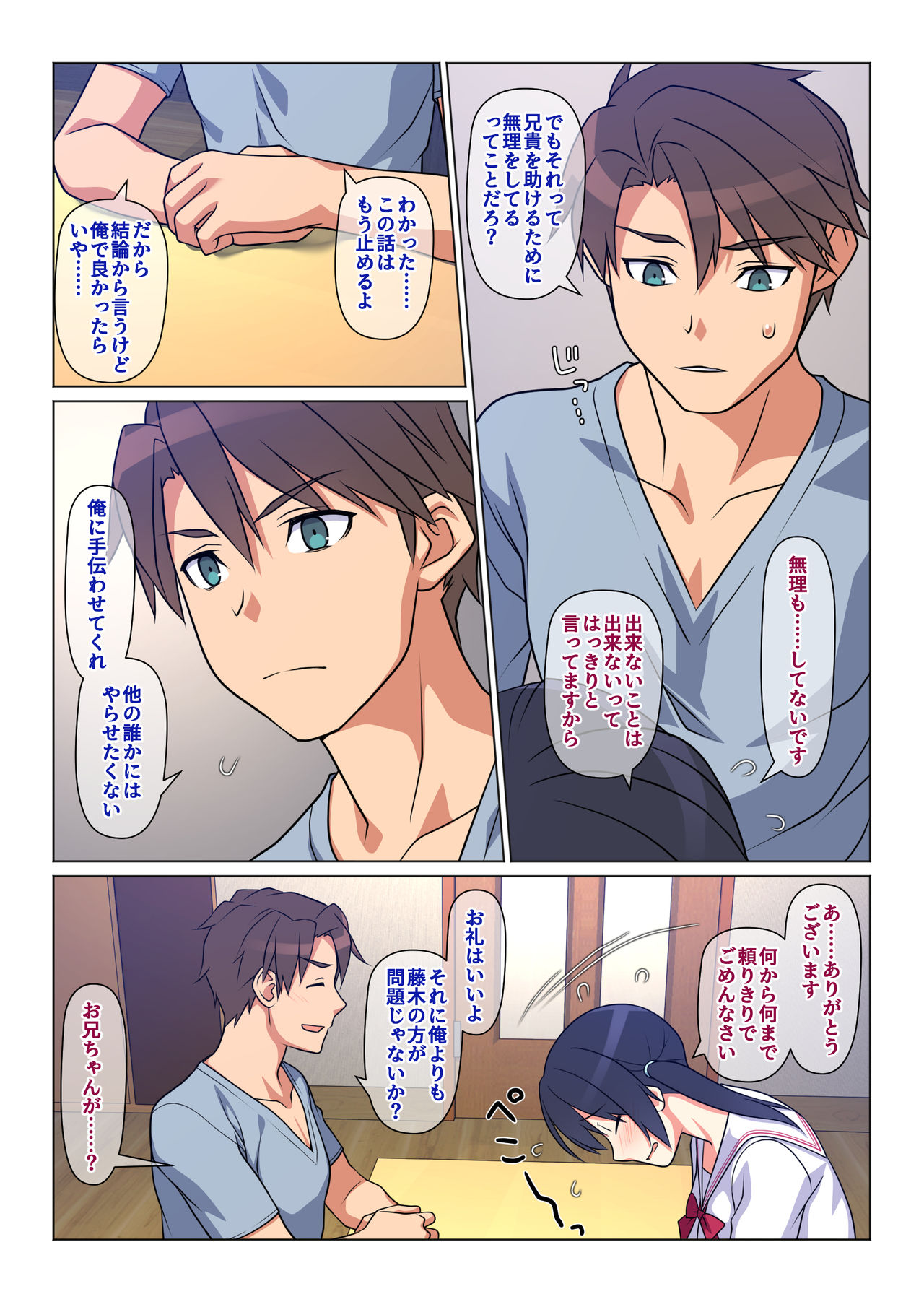 Ani ga Toru, Taisetsu na Imouto no Seikou Kiroku page 10 full