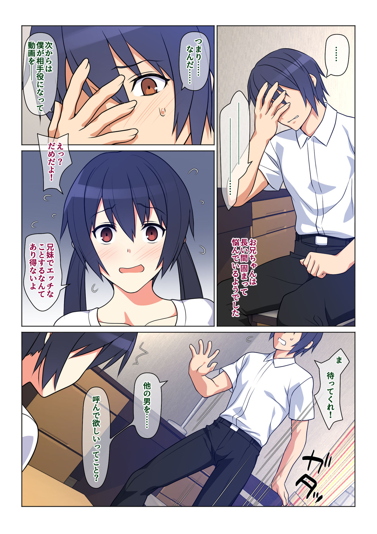 Ani ga Toru, Taisetsu na Imouto no Seikou Kiroku page 5 full