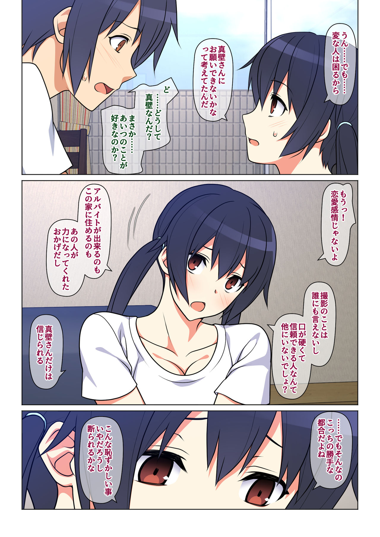 Ani ga Toru, Taisetsu na Imouto no Seikou Kiroku page 6 full