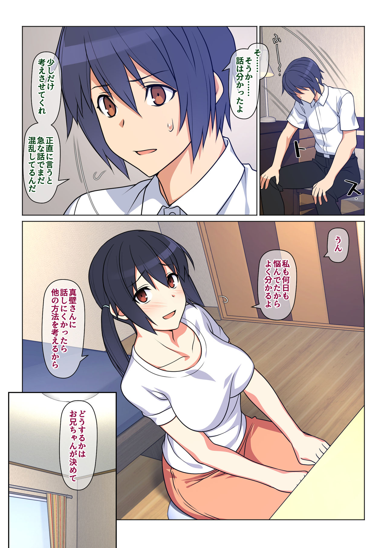 Ani ga Toru, Taisetsu na Imouto no Seikou Kiroku page 7 full