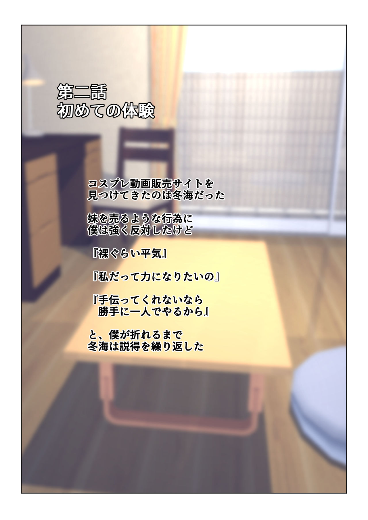 Ani ga Toru, Taisetsu na Imouto no Seikou Kiroku page 8 full